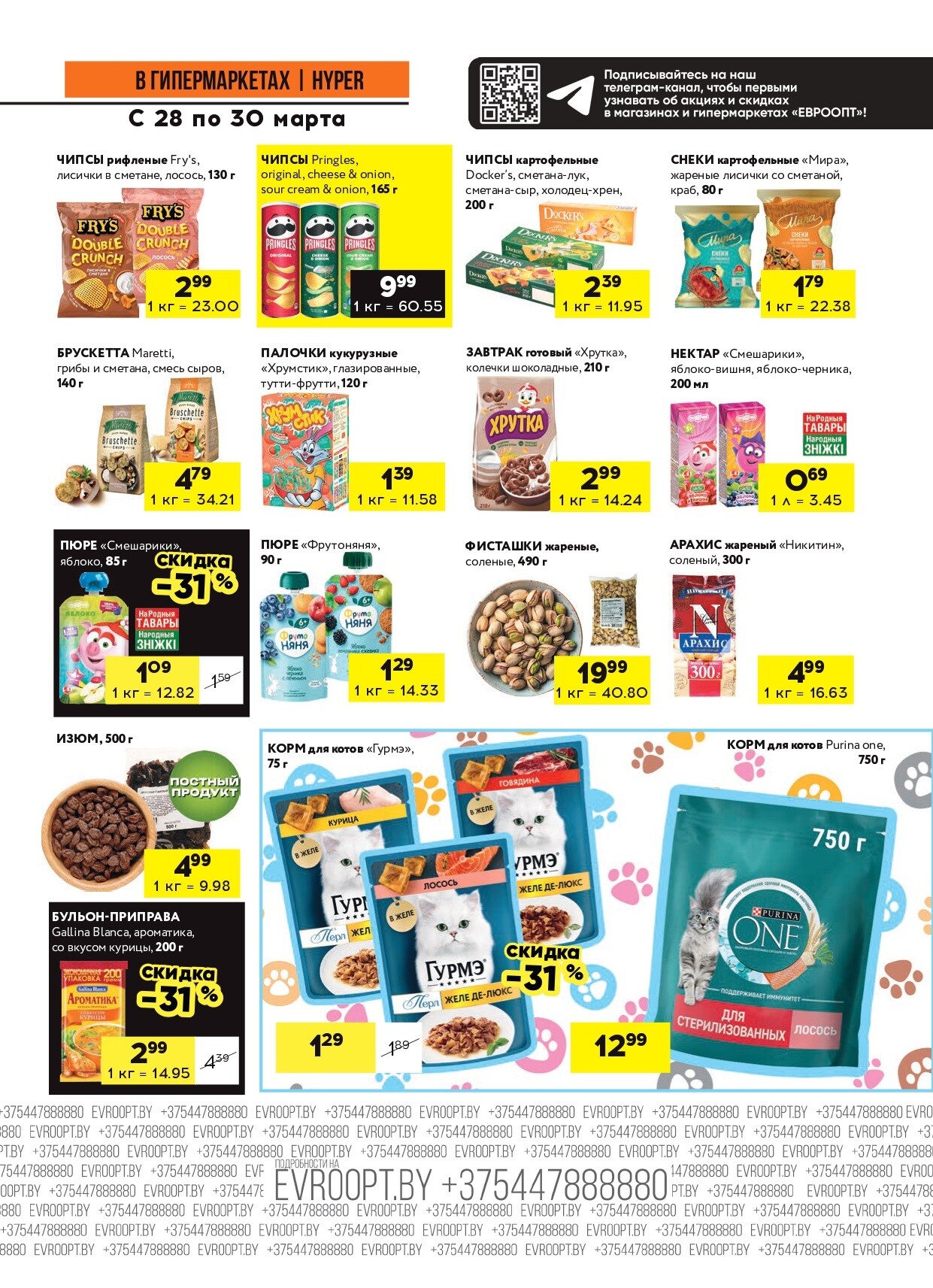 Акция "Черные цены" в гипермаркетах Евроопт в марте 2025 года (с 28 по 30 марта)
