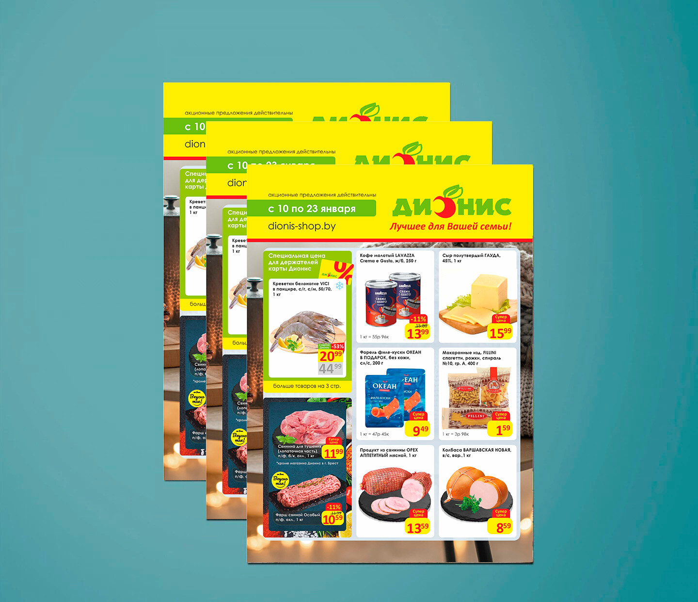 Акции и скидки в "Дионис" с 10 по 23 января 2024 года
