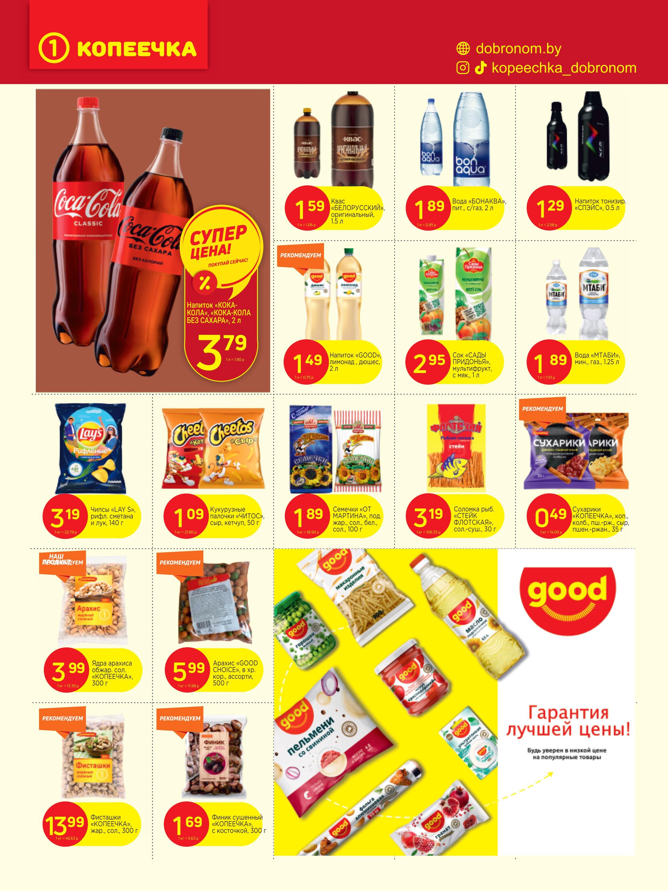 Акции и скидки в "Доброном" в сентябре 2024 года (с 2 по 15 сентября)