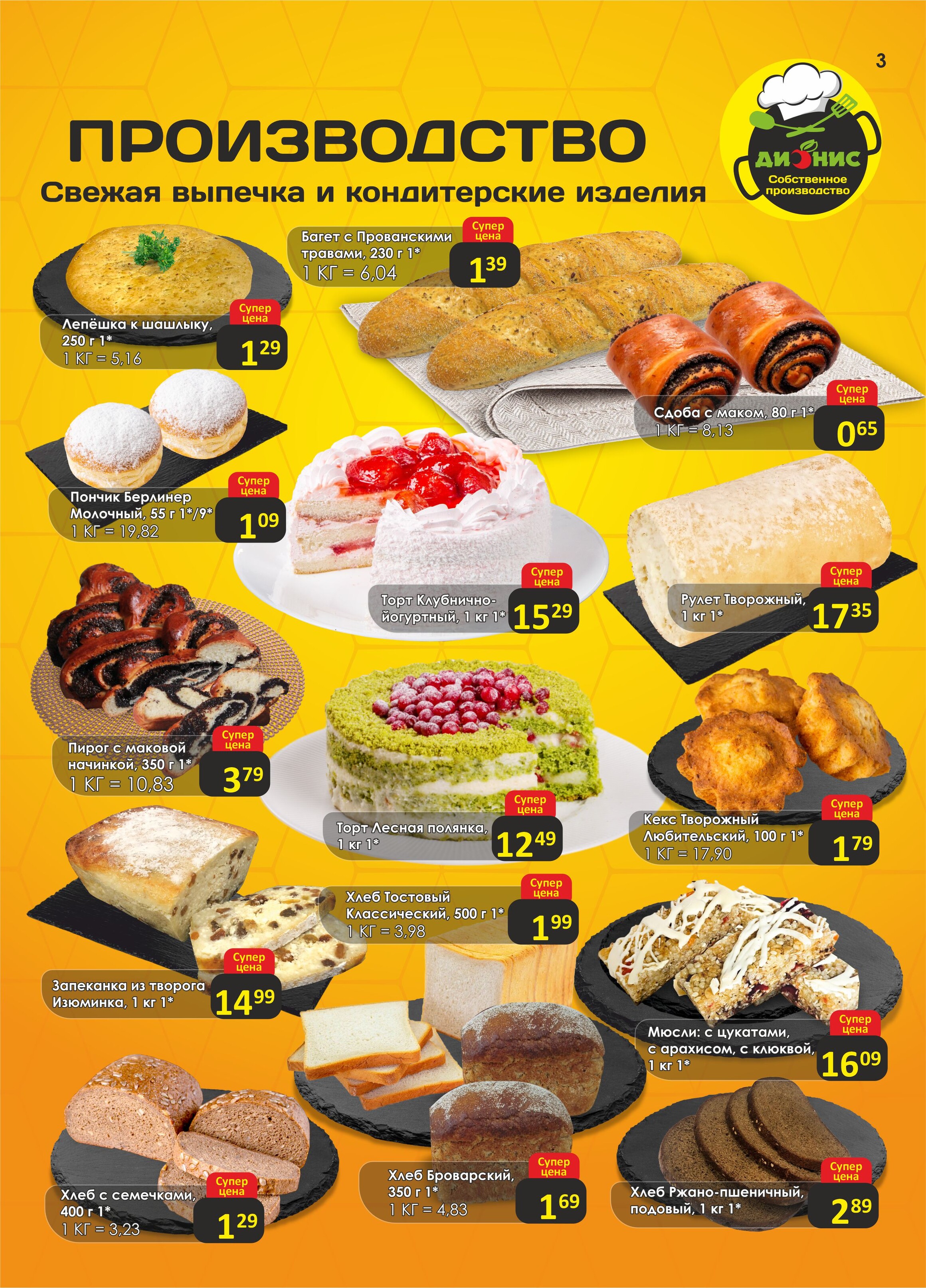 Акции и скидки в магазинах "Дионис" в сентябре 2025 года (с 3 по 16 сентября)