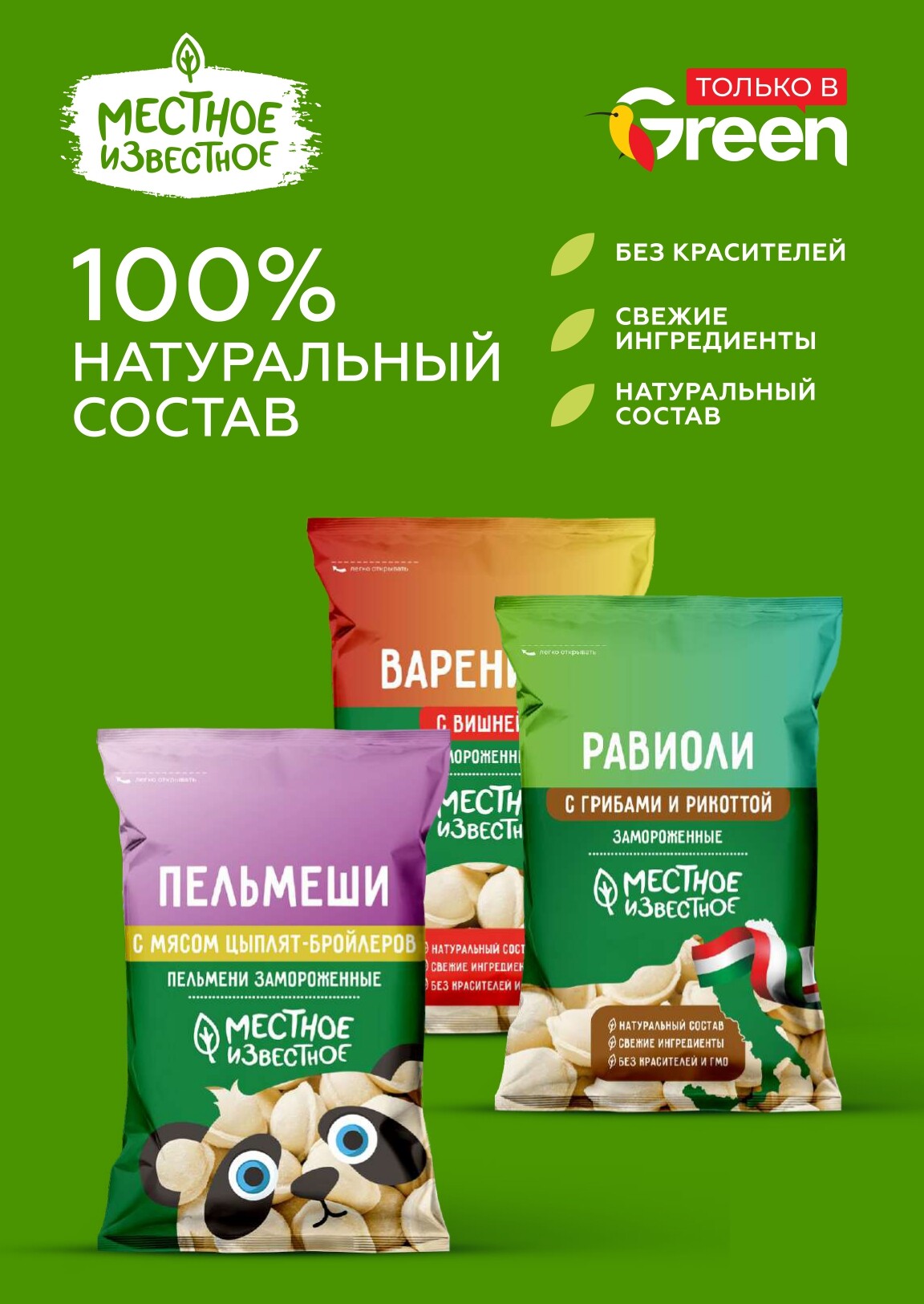 Акция "Ко Дню Рождения" Green в декабре 2024 года (с 6 по 8 декабря)