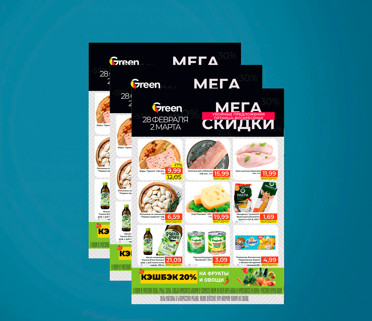 Акция "Мегаскидки" в Грин (Green) с 28 февраля по 2 марта 2025 года