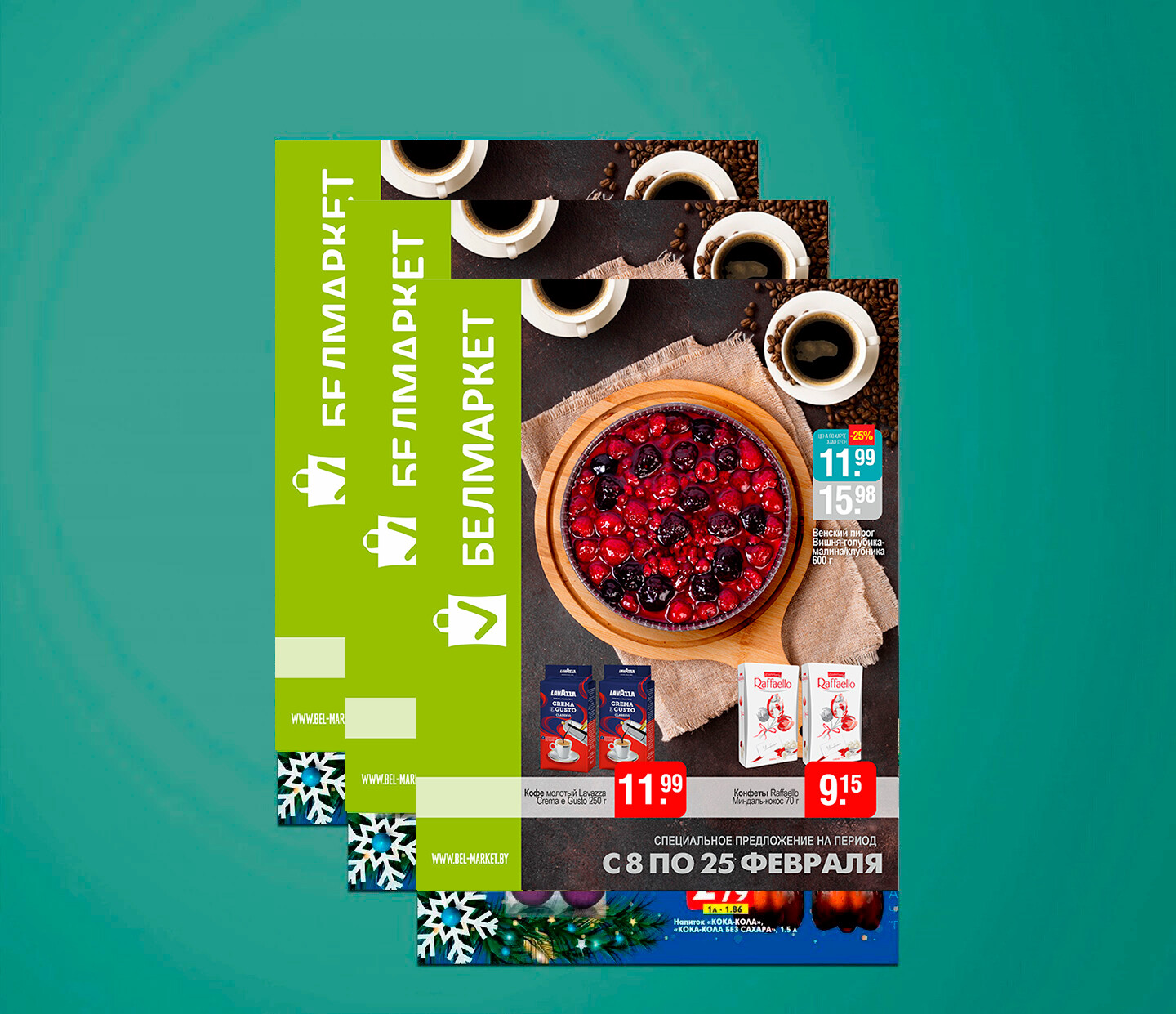 Акции и скидки в "Белмаркет" с 8 по 25 февраля 2024 года