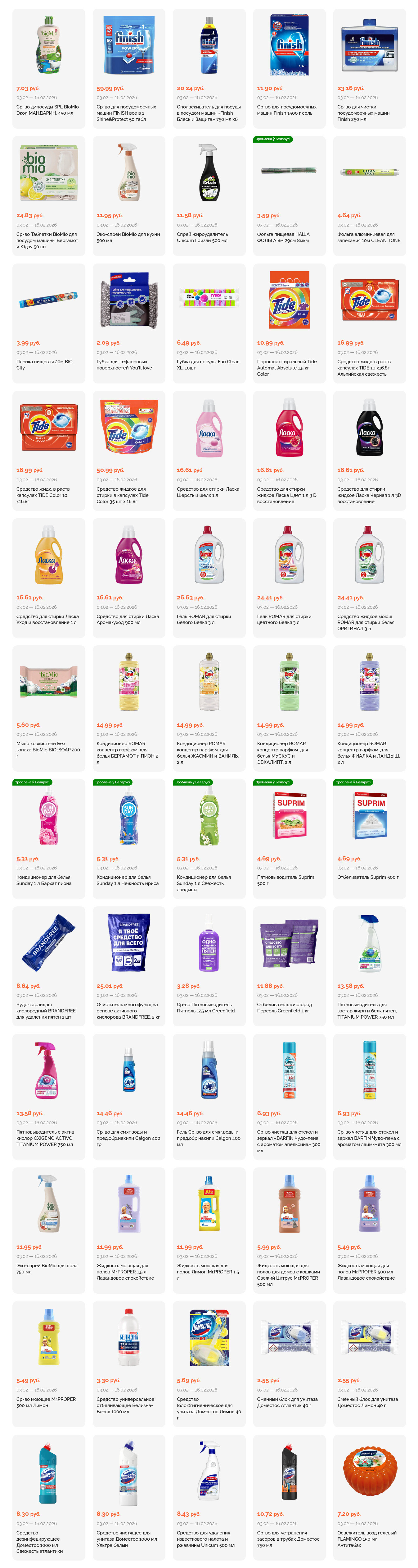 Акции и скидки в "Корона" в феврале 2026 года (с 3 по 16 февраля)