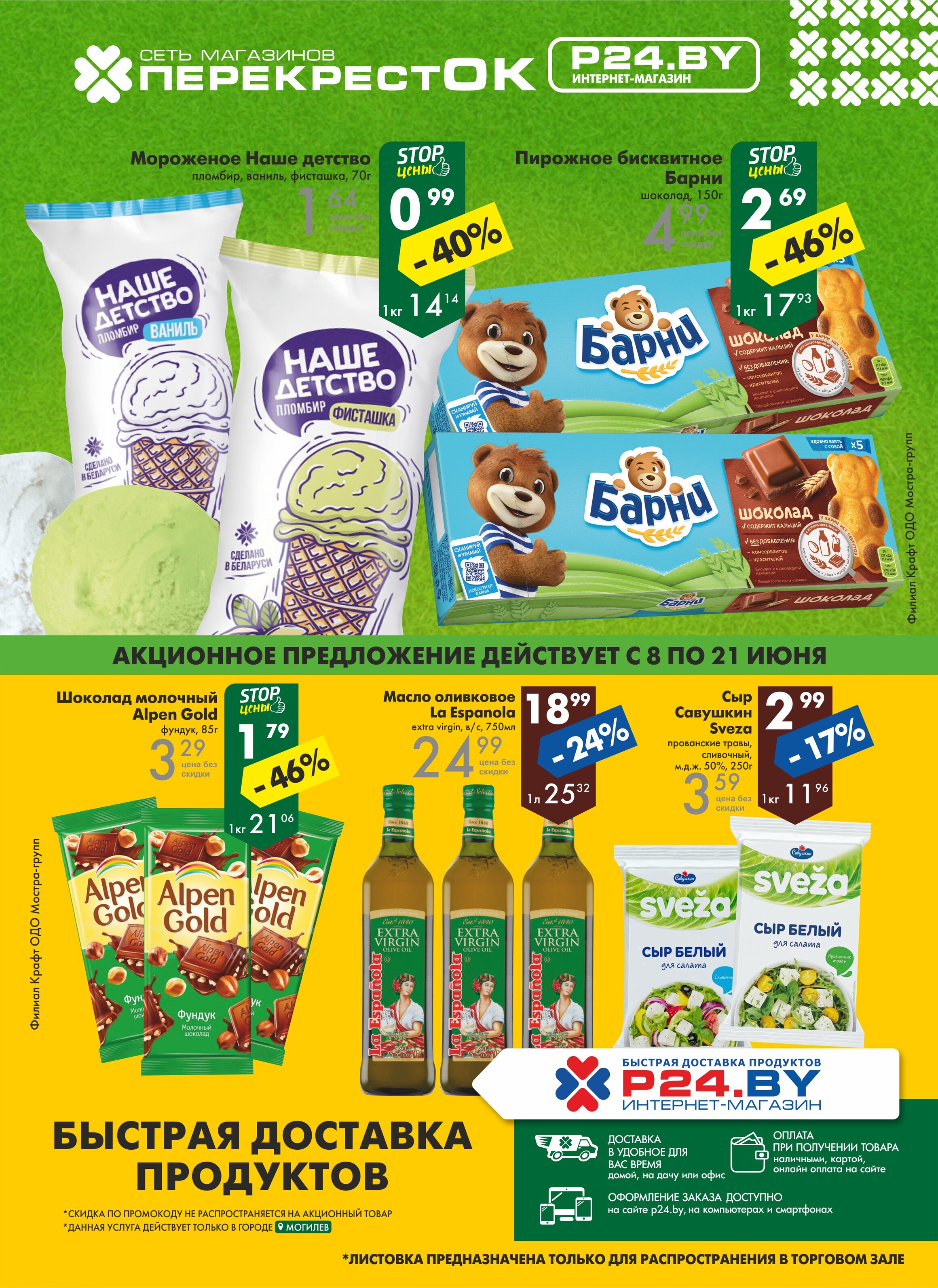 Акции и скидки в магазинах "Перекресток" в июне 2022 года (с 8 по 21 июня)