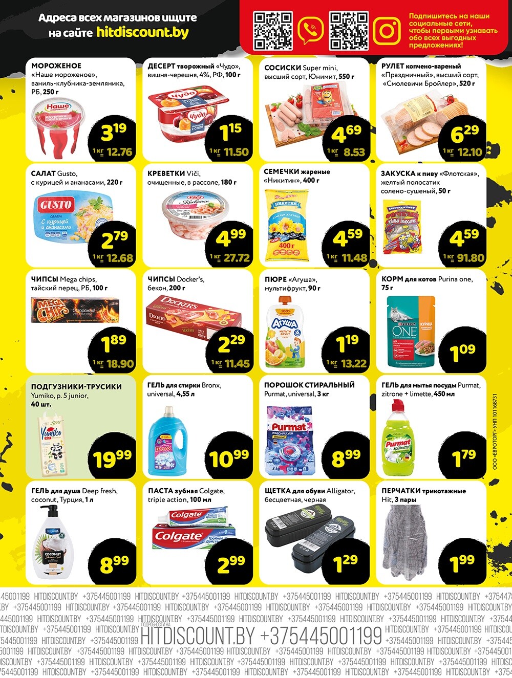 Акция "Черная Пятница" в Хит в сентябре 2024 года (с 27 по 28 сентября)