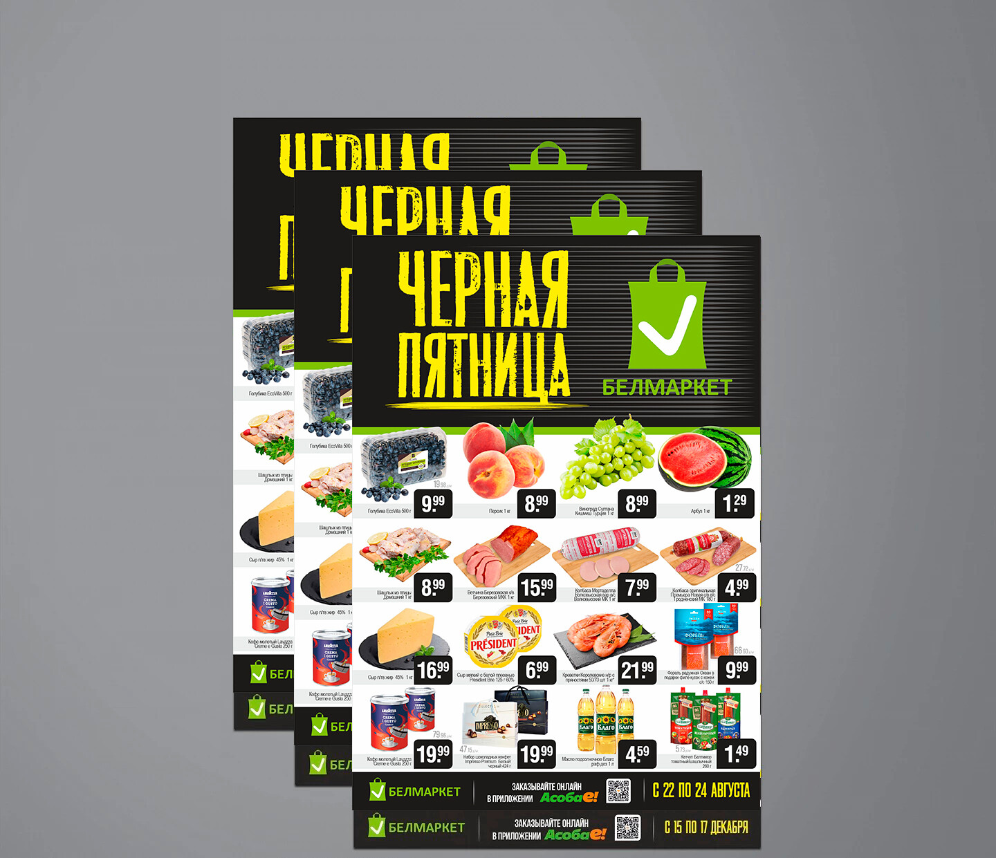 Акция &quot;Черная пятница&quot; в Белмаркет с 22 по 24 августа 2025 года