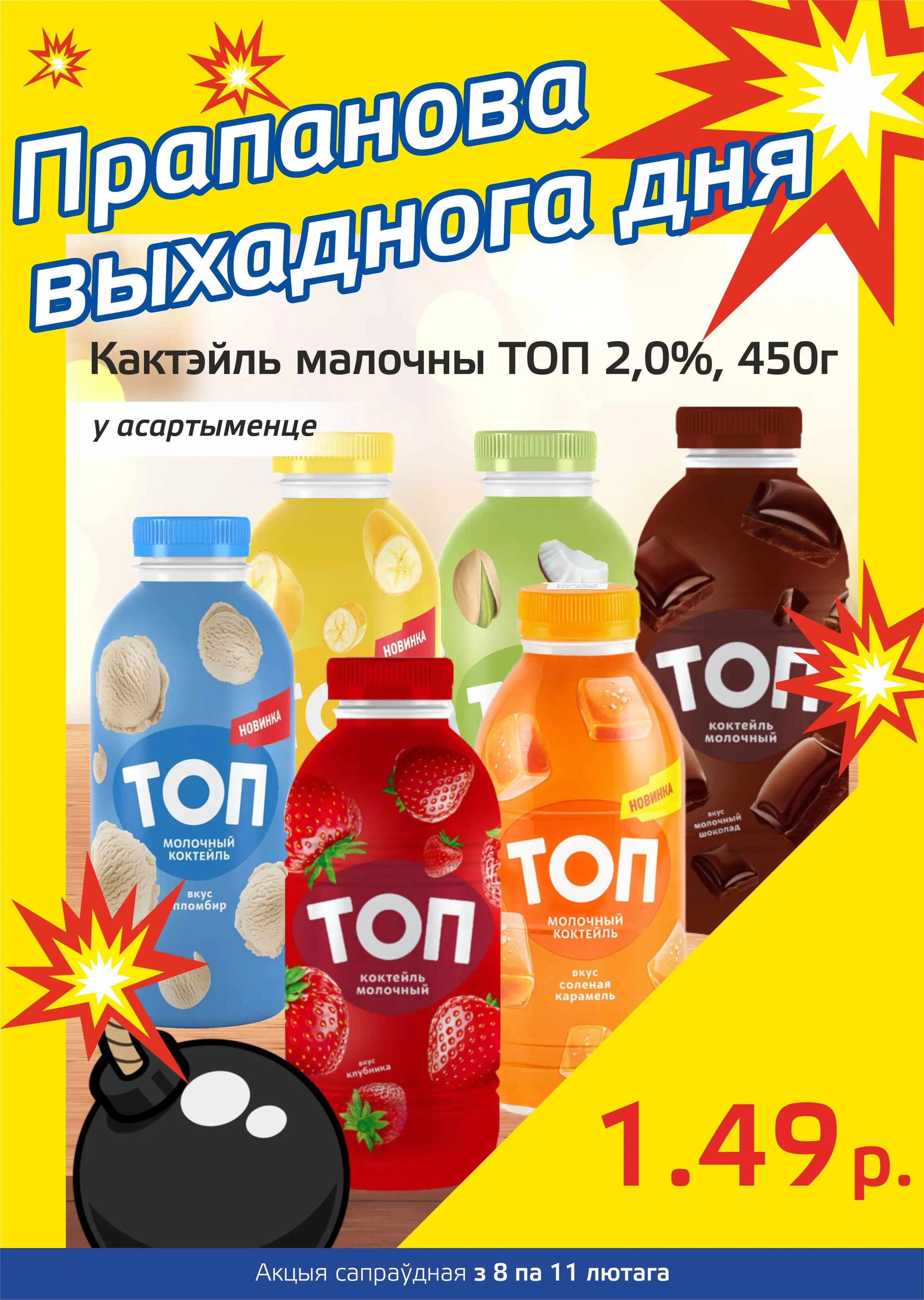 Акция "Бомба выходного дня" в "Мартин" в феврале 2024 года (с 8 по 11 февраля)
