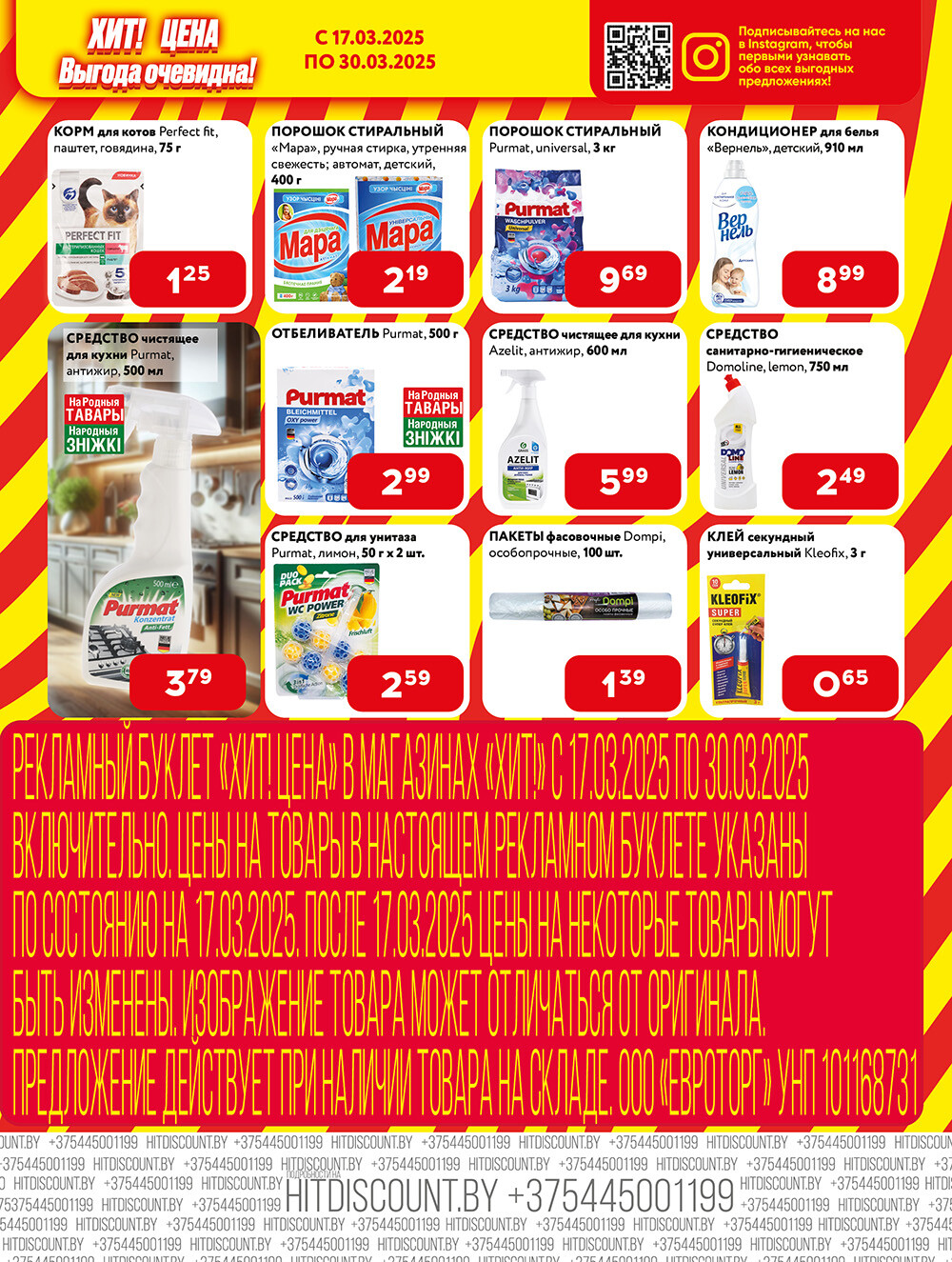 Акции и скидки в Хит в марте 2025 года (с 17 по 30 марта)