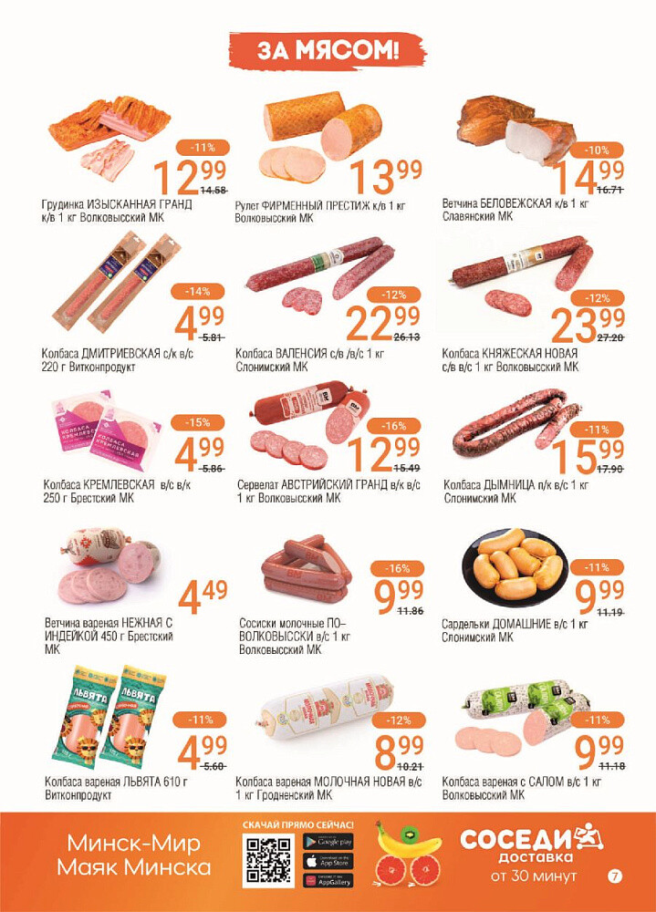 Акции и скидки в магазинах "Соседи" в феврале 2024 года (с 21 по 27 февраля)