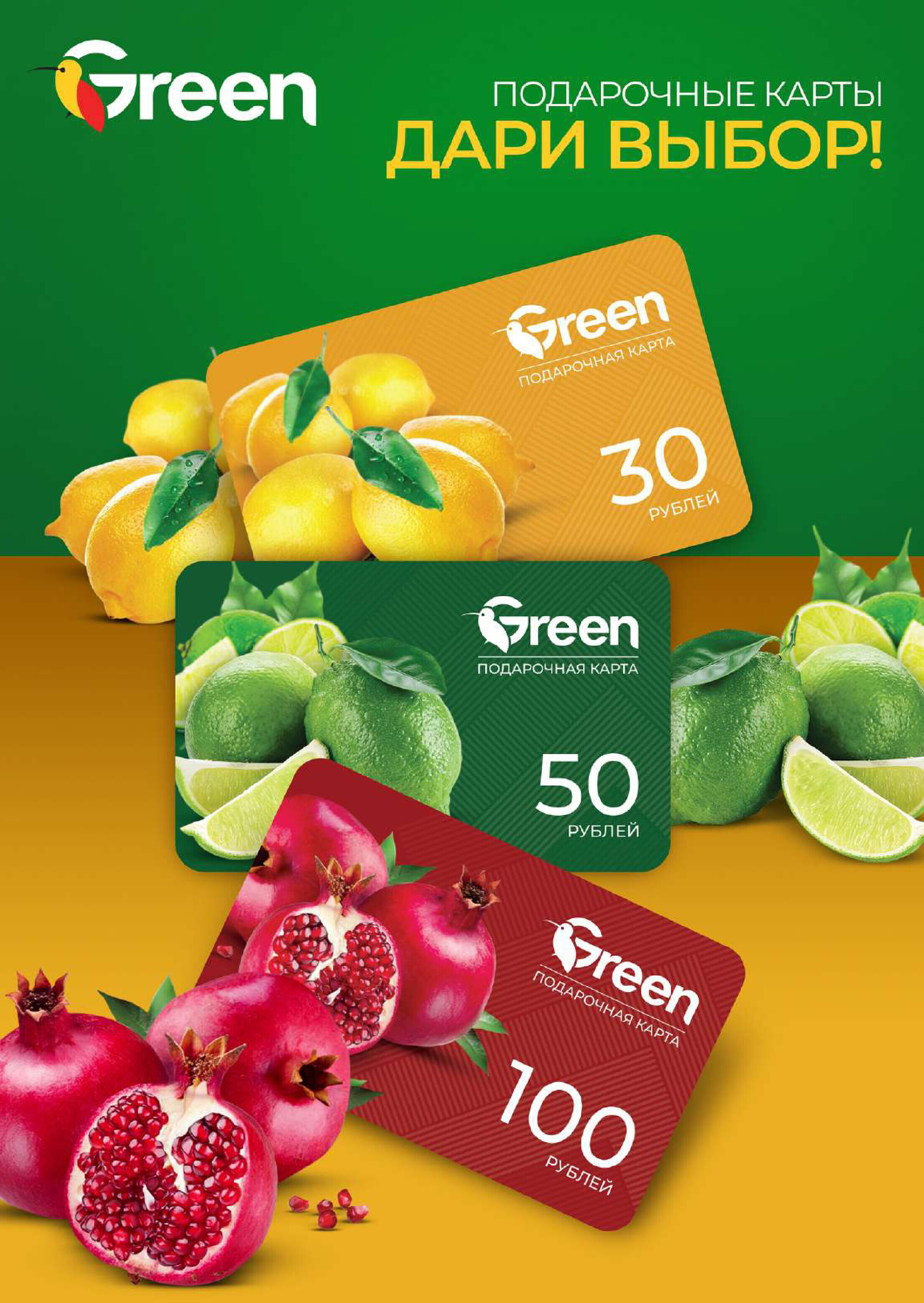 Акции и скидки в магазинах Green в ноябре 2024 года (с 13 по 19 ноября)