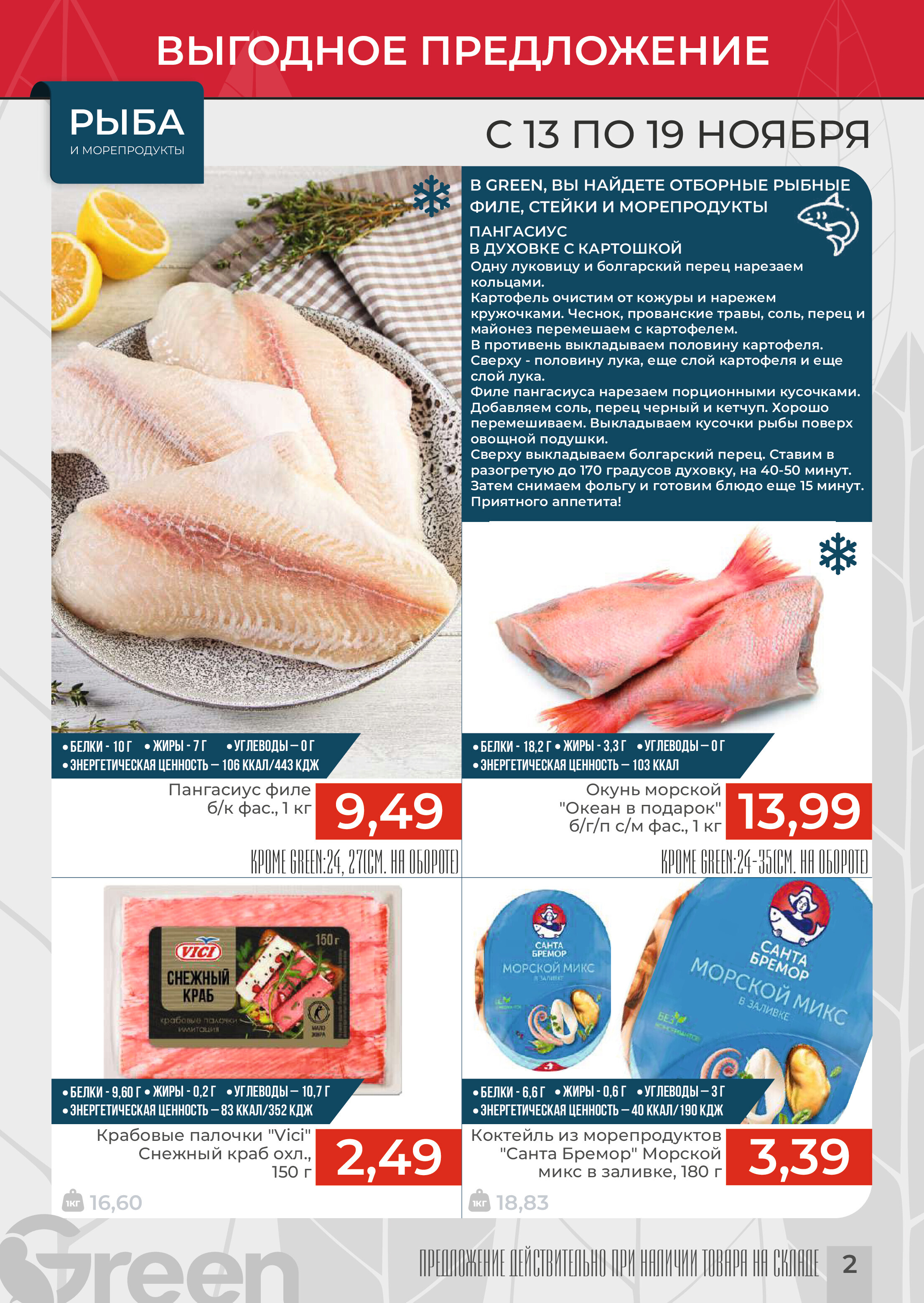 Акции и скидки в магазинах Green в ноябре 2024 года (с 13 по 19 ноября)