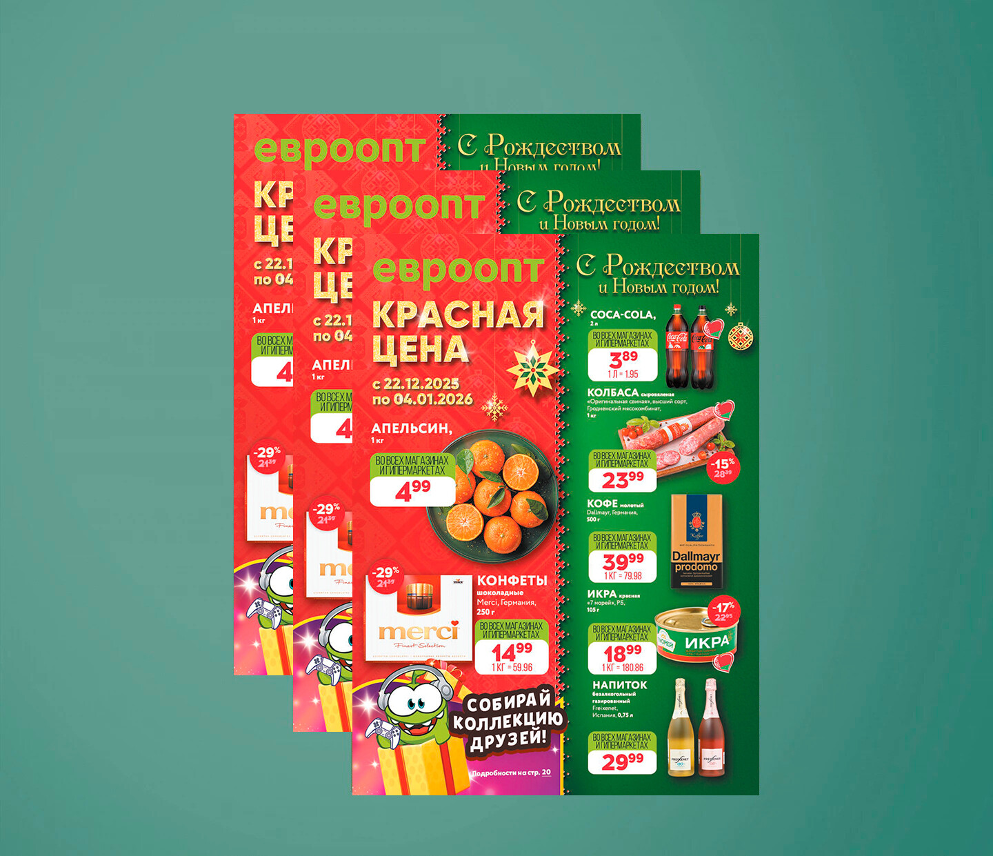 Акция "Красная цена" в Евроопт с 22 декабря 2025 по 4 января 2026 года