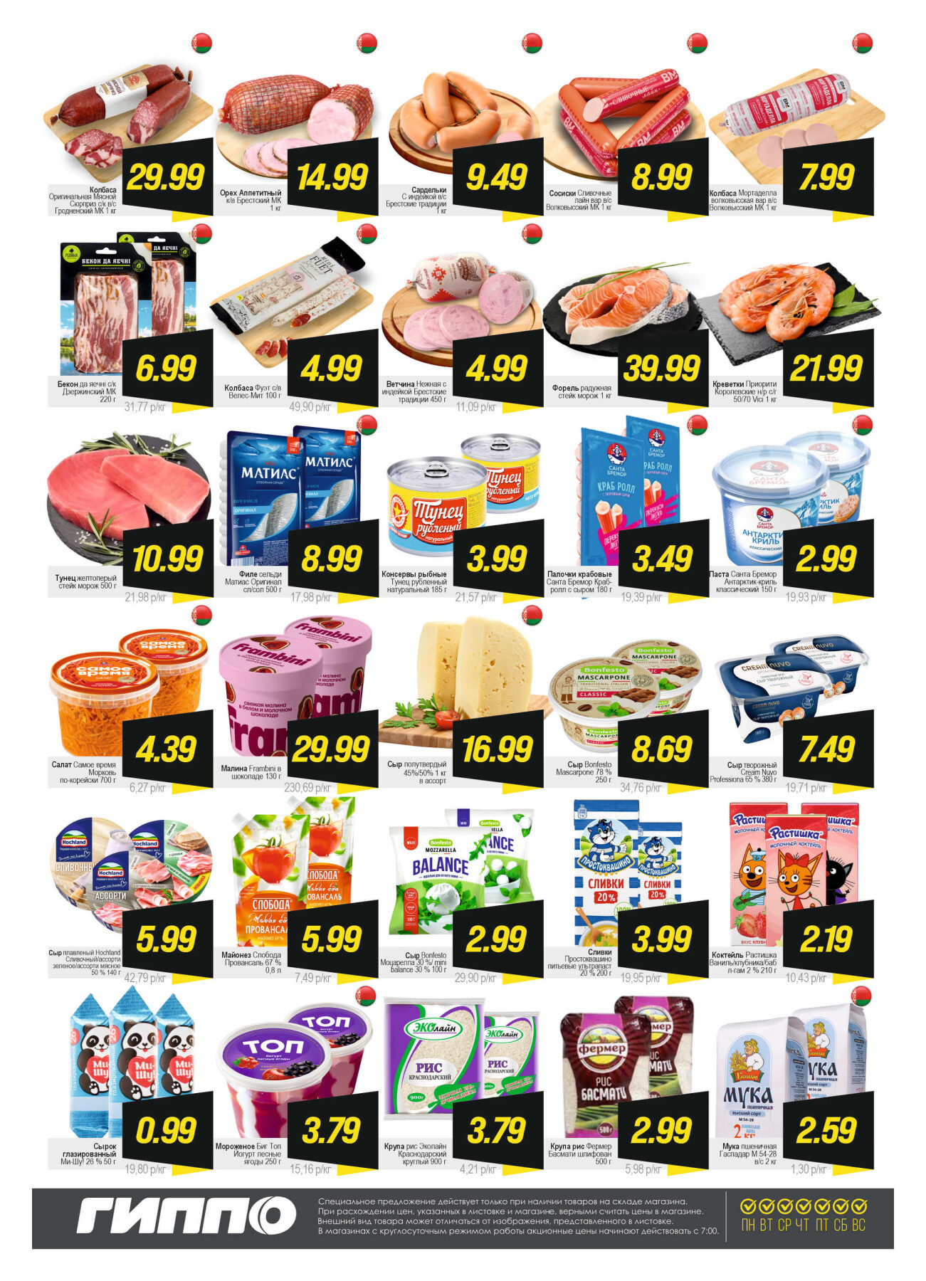 Акция "Гиперскидка" в Гиппо в октябре 2025 года (с 7 по 13 октября)