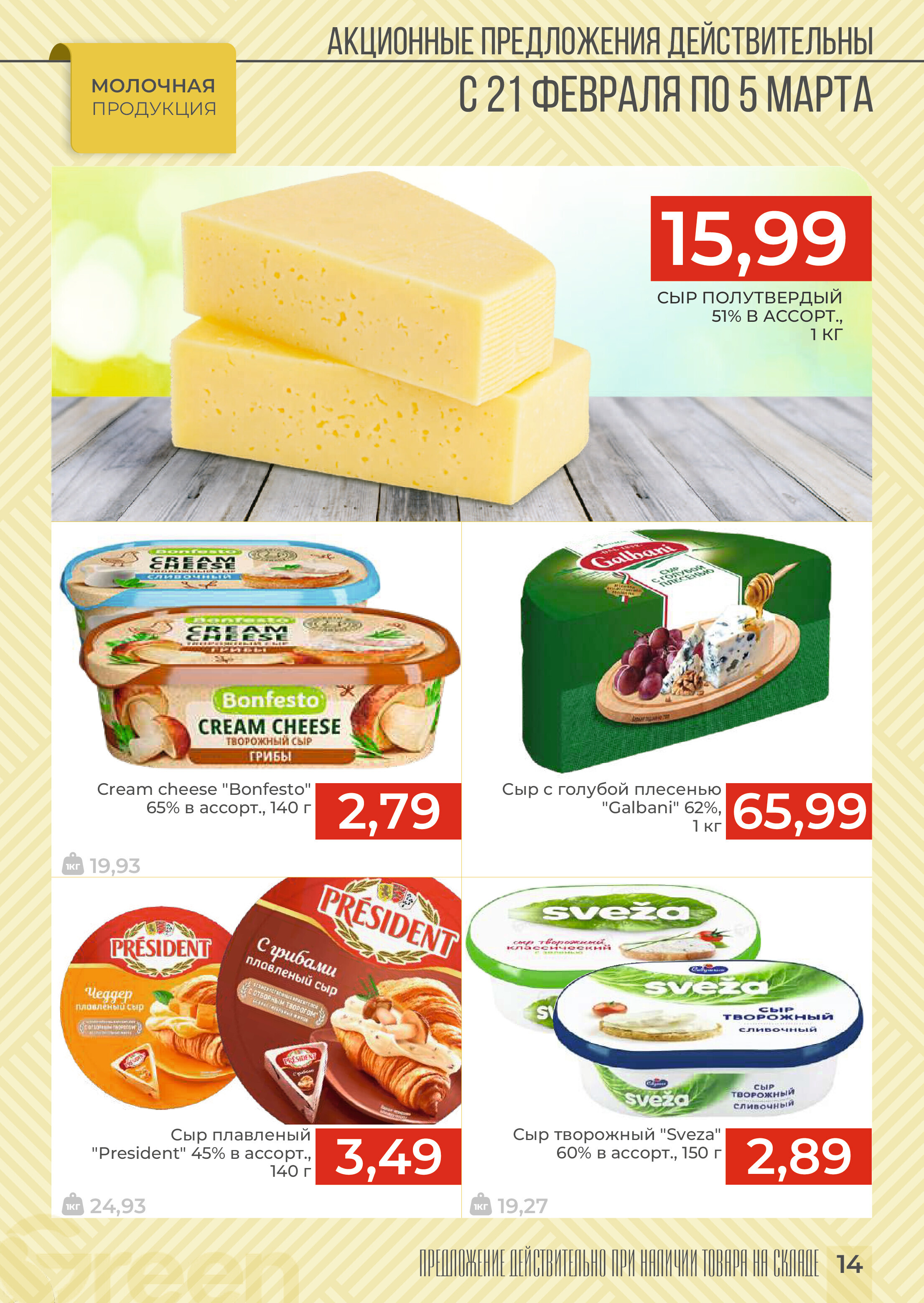 Акции и скидки в магазинах Green в феврале-марте 2024 года (с 21 февраля по 5 марта)