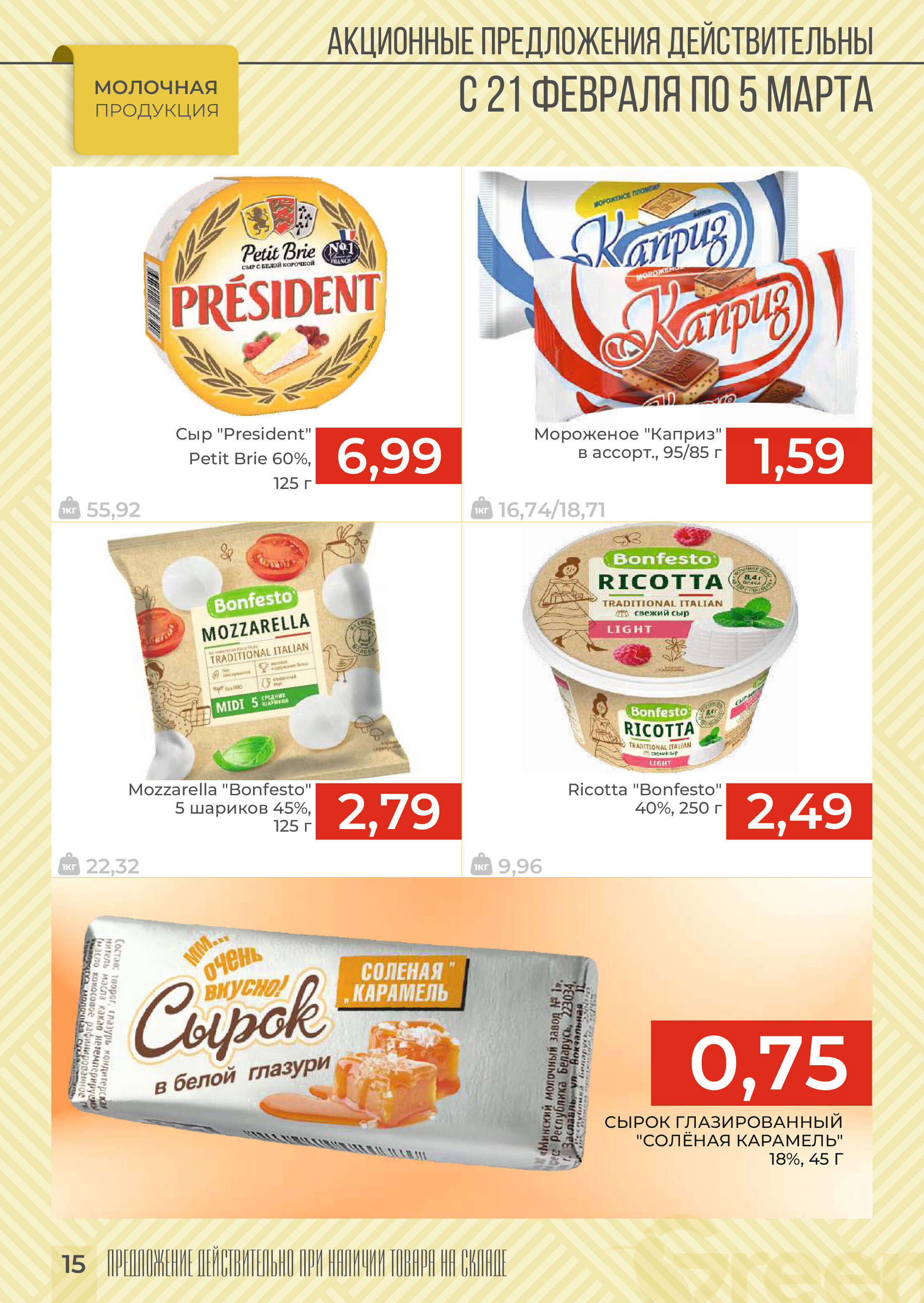 Акции и скидки в магазинах Green в феврале-марте 2024 года (с 21 февраля по 5 марта)