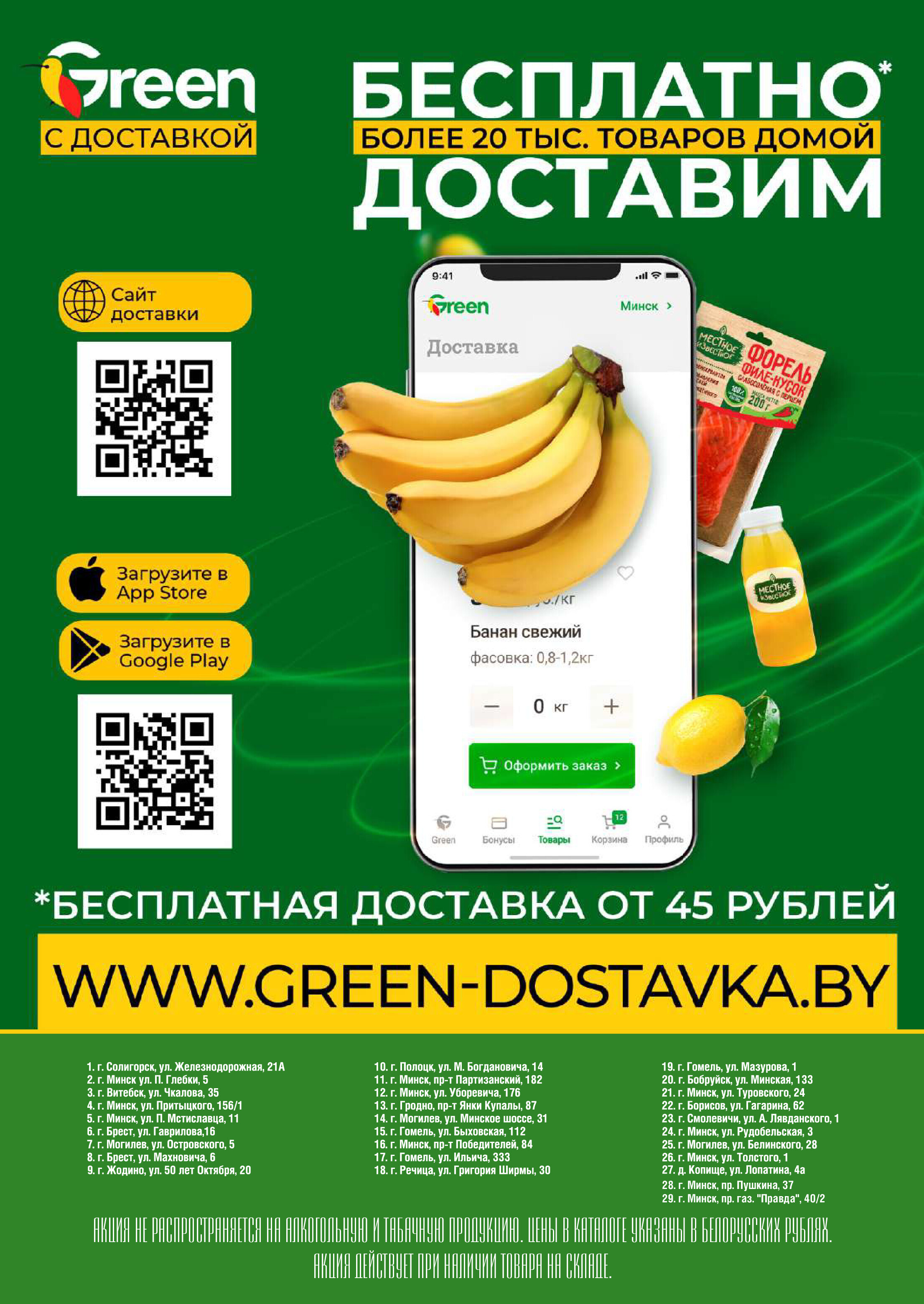 Акции и скидки в магазинах Green в феврале-марте 2024 года (с 21 февраля по 5 марта)