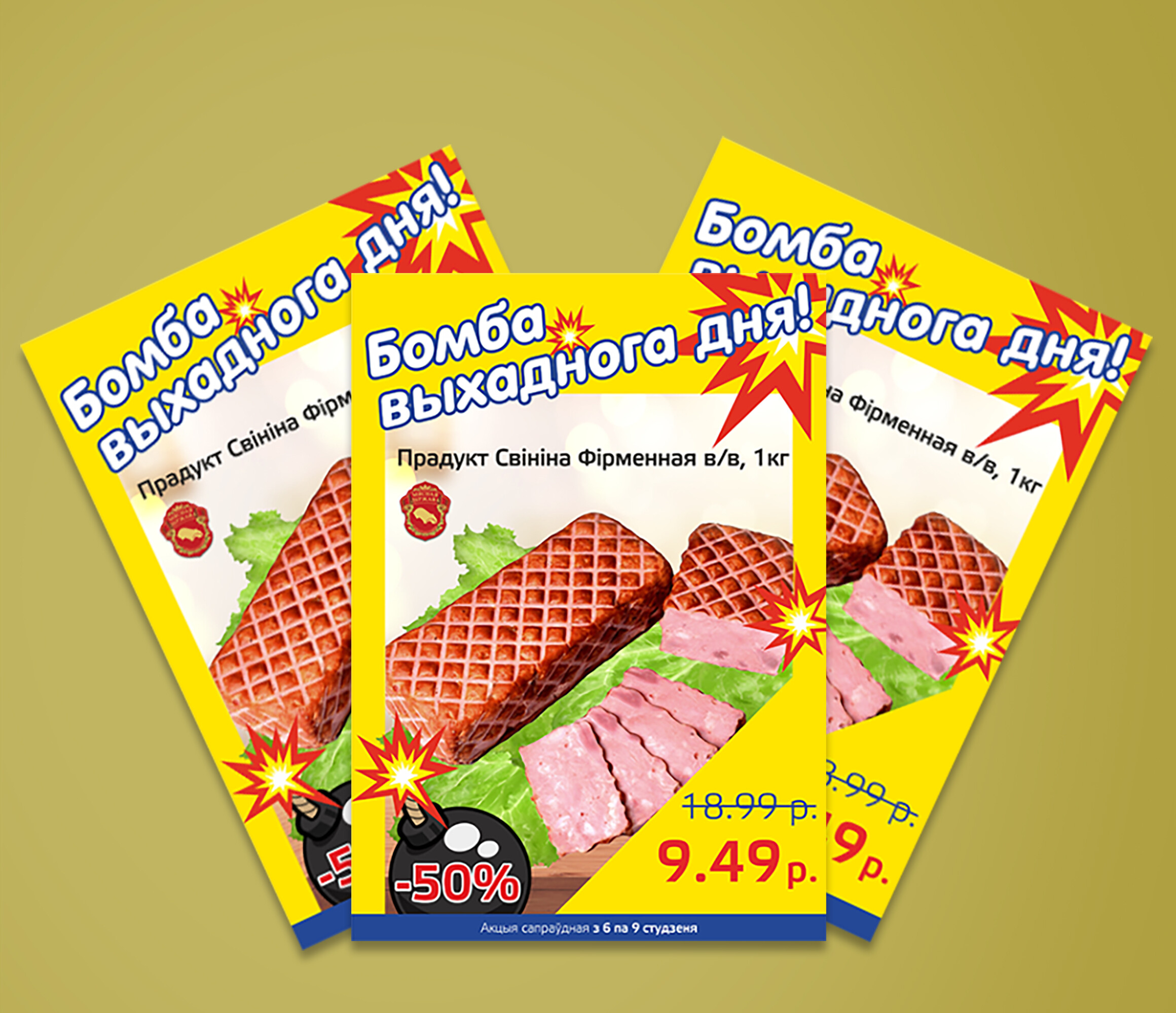 Акция &quot;Бомба выходного дня&quot; в Мартине с 6 по 9 января 2022 года