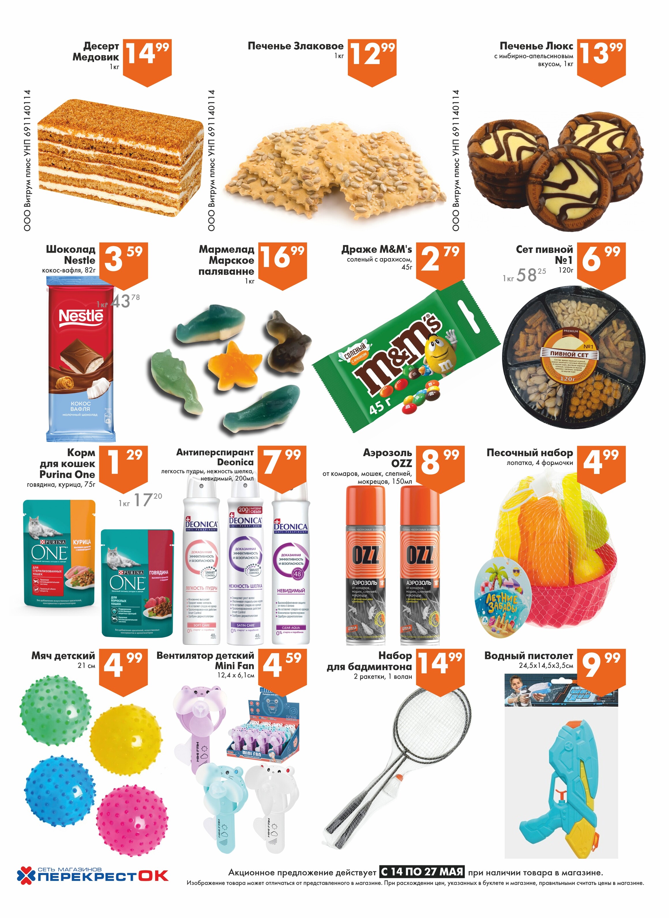 Акции и скидки в магазинах "Перекресток" в мае 2025 года (с 14 по 27 мая)