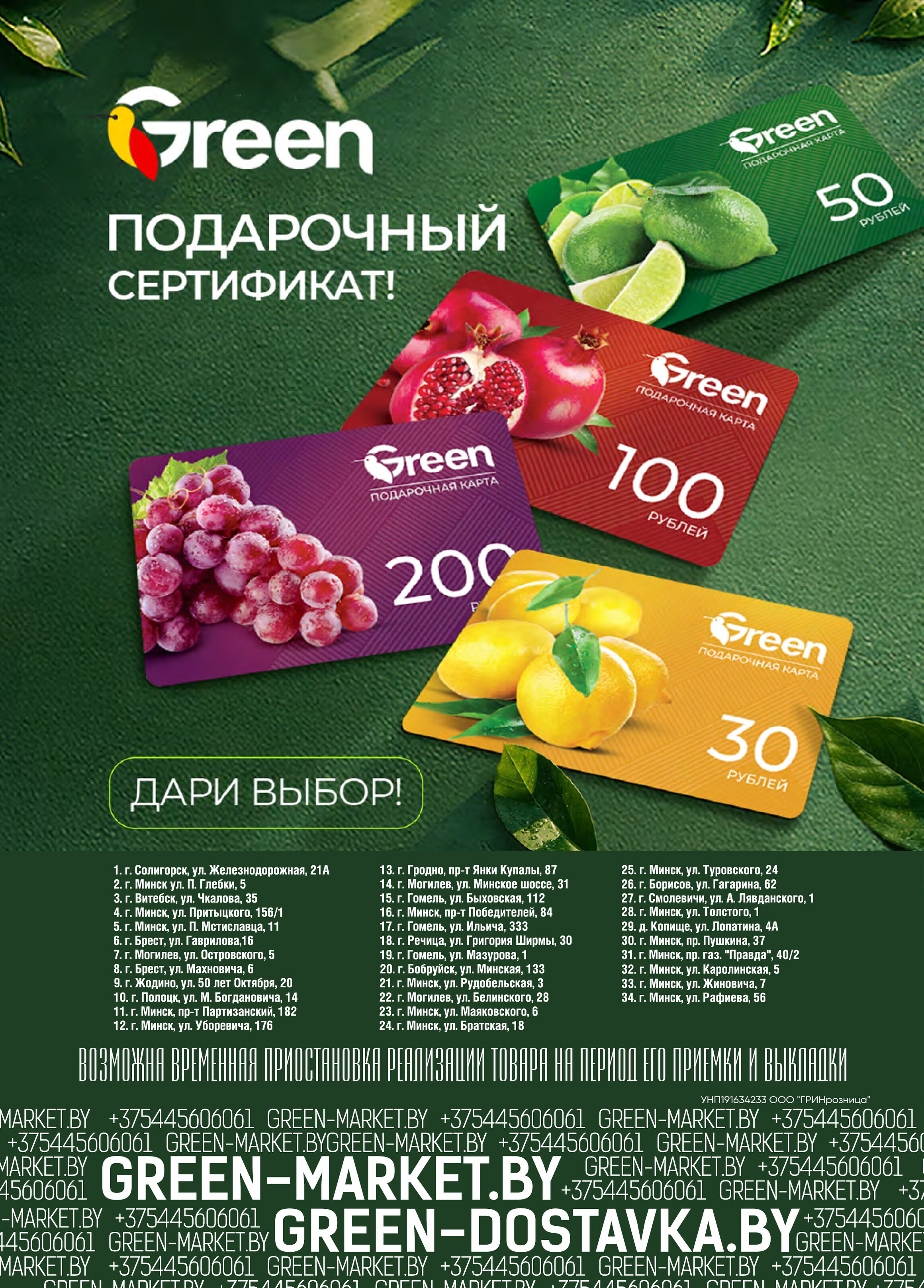 Акция "Green Days" в магазинах Green в августе 2026 года (с 6 по 9 августа)