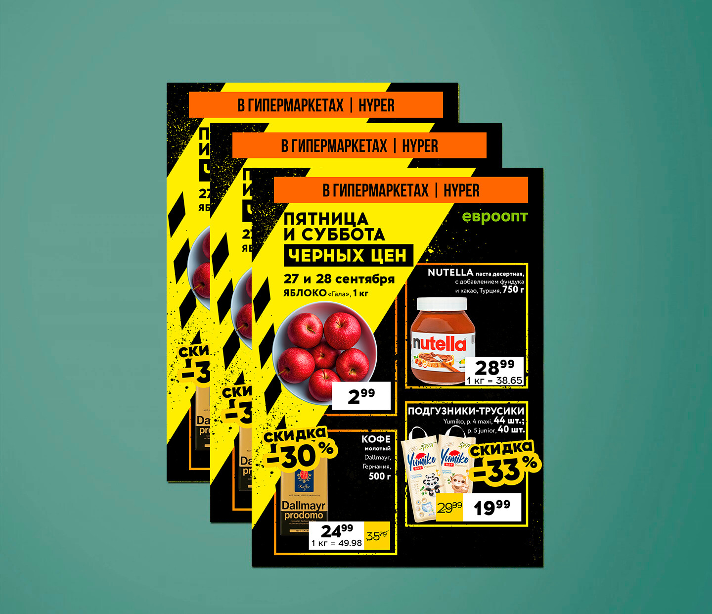 Акция "Пятница и суббота черных цен" в гипермаркетах Евроопт с 27 по 28 сентября 2024