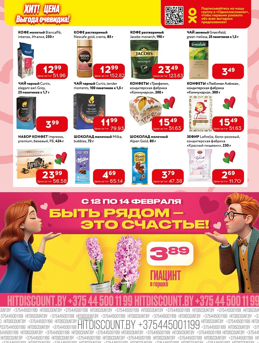 Акции и скидки в Хит в феврале 2026 года (с 2 по 15 февраля)