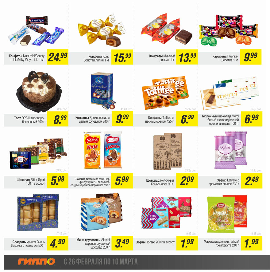 Акции и скидки в "Гиппо" в феврале-марте 2024 года (с 26 февраля по 10 марта)