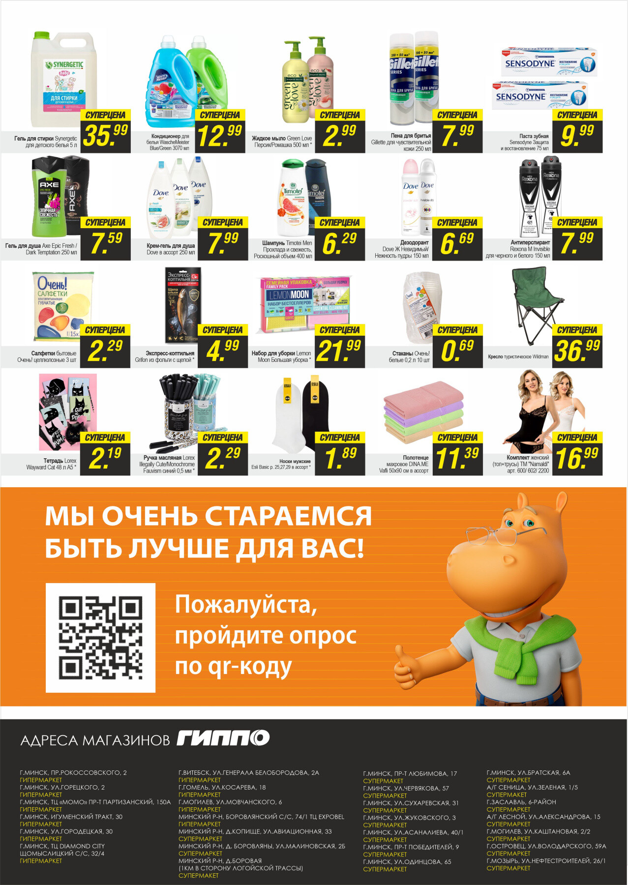 Акция "Черная пятница" в Гиппо в июле 2023 года (с 14 по 16 июля)