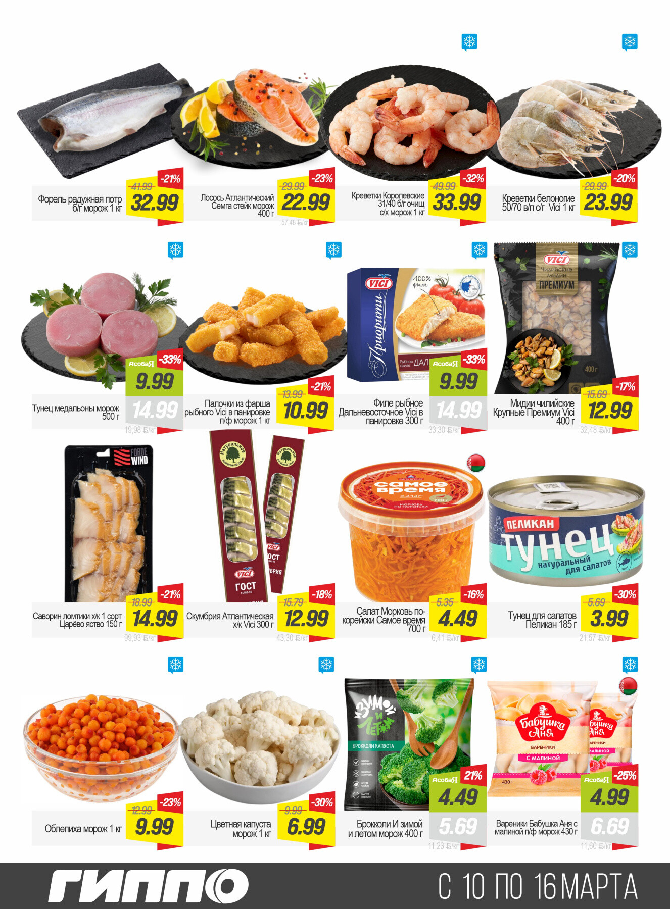 Акции и скидки в "Гиппо" в марте 2026 года (с 10 по 16 марта)