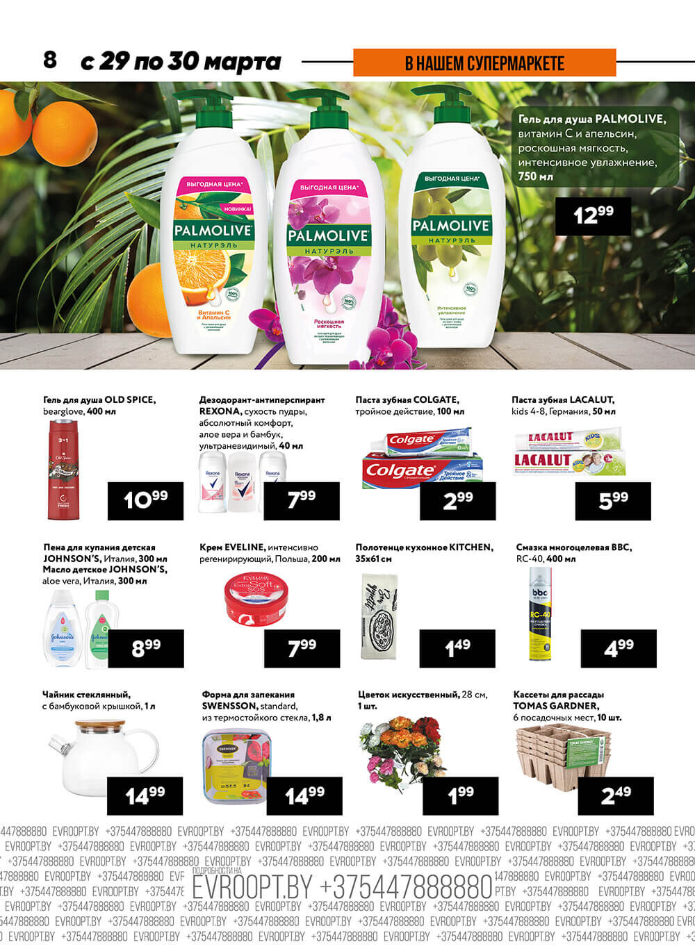 Акция "Пятница и суббота черных цен" в гипермаркетах Евроопт в марте 2023 года (с 29 по 30 марта)