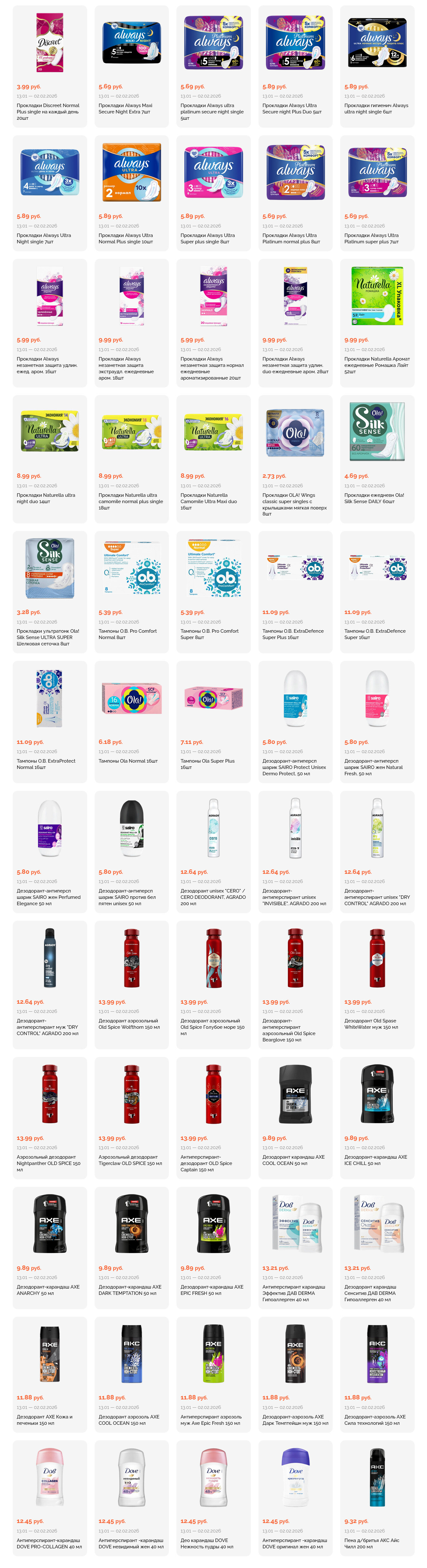 Акции и скидки в "Корона" в январе-феврале 2026 года (с 13 января по 2 февраля)