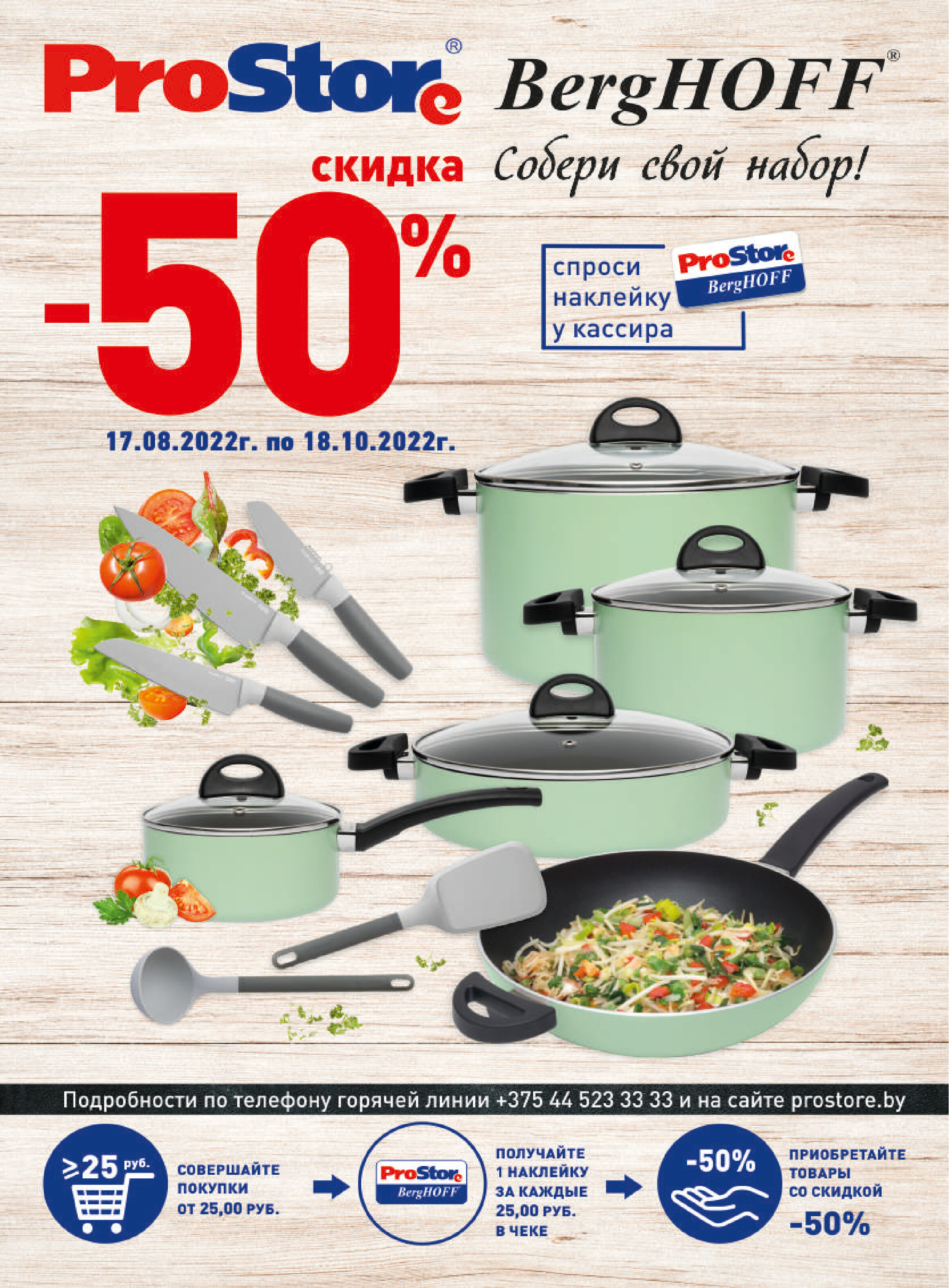Акции и скидки в "Простор" (ProStore) в августе 2022 года (с 16 по 29 августа)
