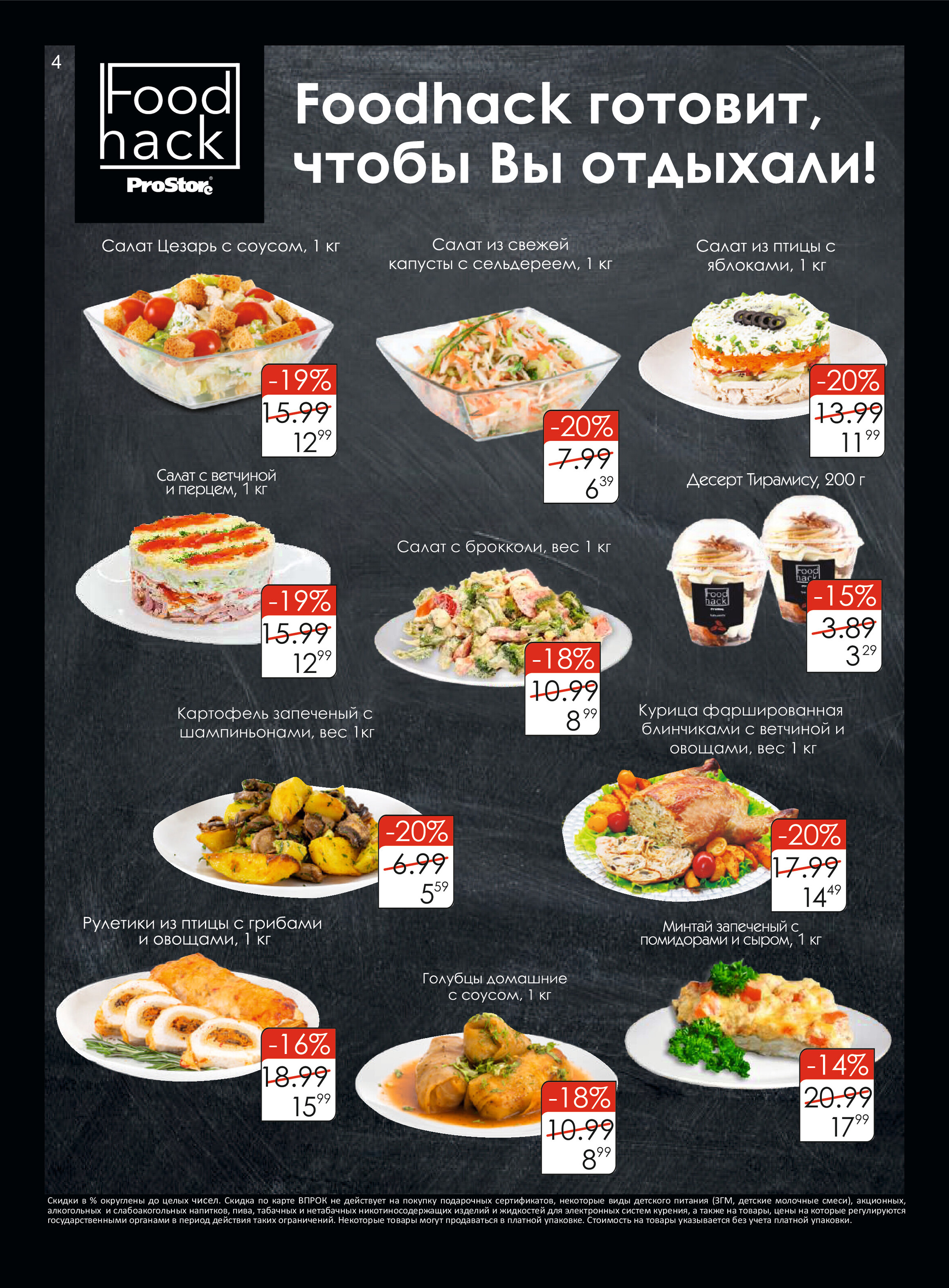 Акции и скидки в "Простор" (ProStore) в августе 2022 года (с 16 по 29 августа)