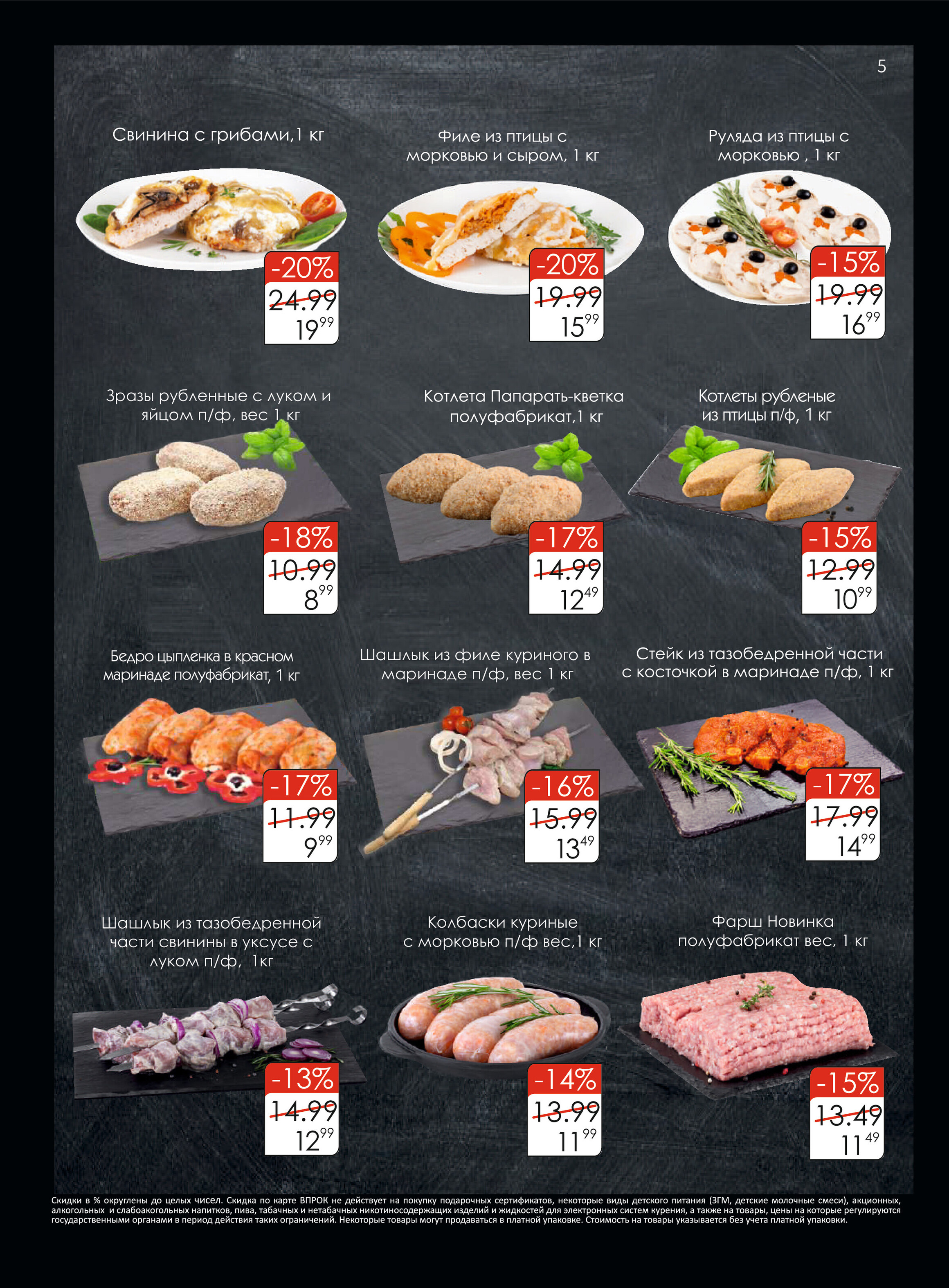 Акции и скидки в "Простор" (ProStore) в августе 2022 года (с 16 по 29 августа)