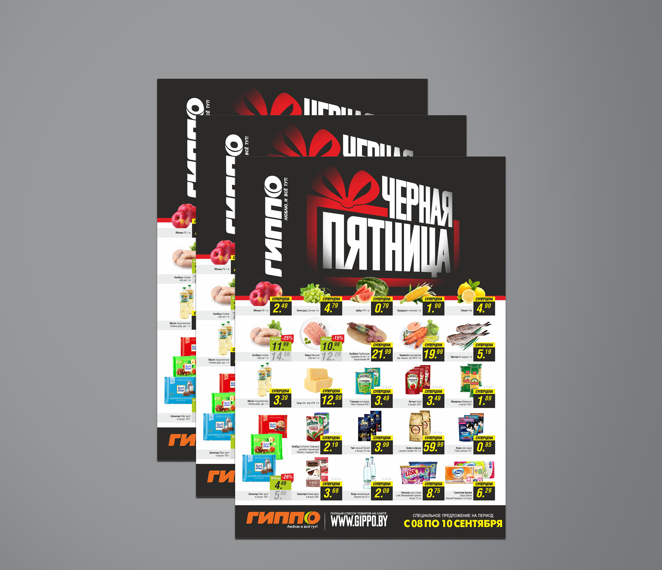 Акция &quot;Черная пятница&quot; в Гиппо с 8 по 10 сентября 2023 года