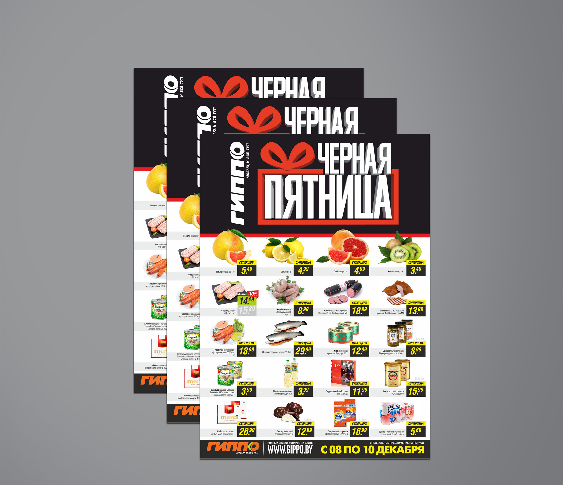 Акция &quot;Черная пятница&quot; в Гиппо с 8 по 10 декабря 2023 года