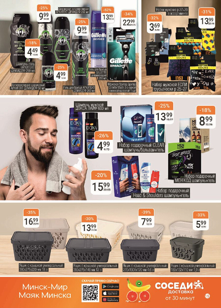 Акции и скидки в магазинах "Соседи" в феврале 2024 года (с 21 по 27 февраля)