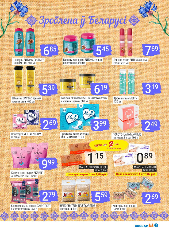 Акции и скидки в магазинах "Соседи" в октябре 2025 года (с 15 по 28 октября)