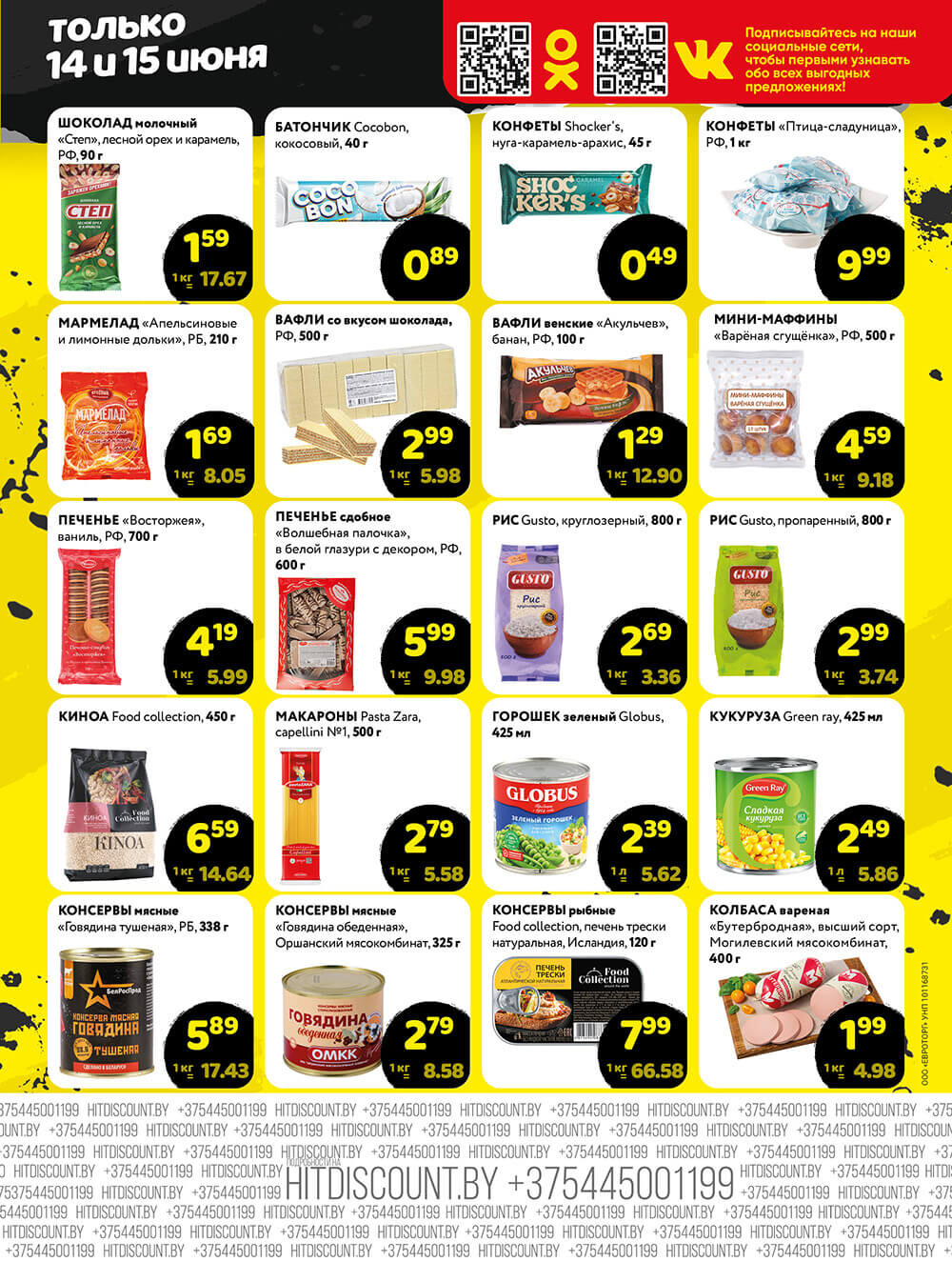 Акция "Черная Пятница" в Хит в июне 2024 года (с 14 по 15 июня)