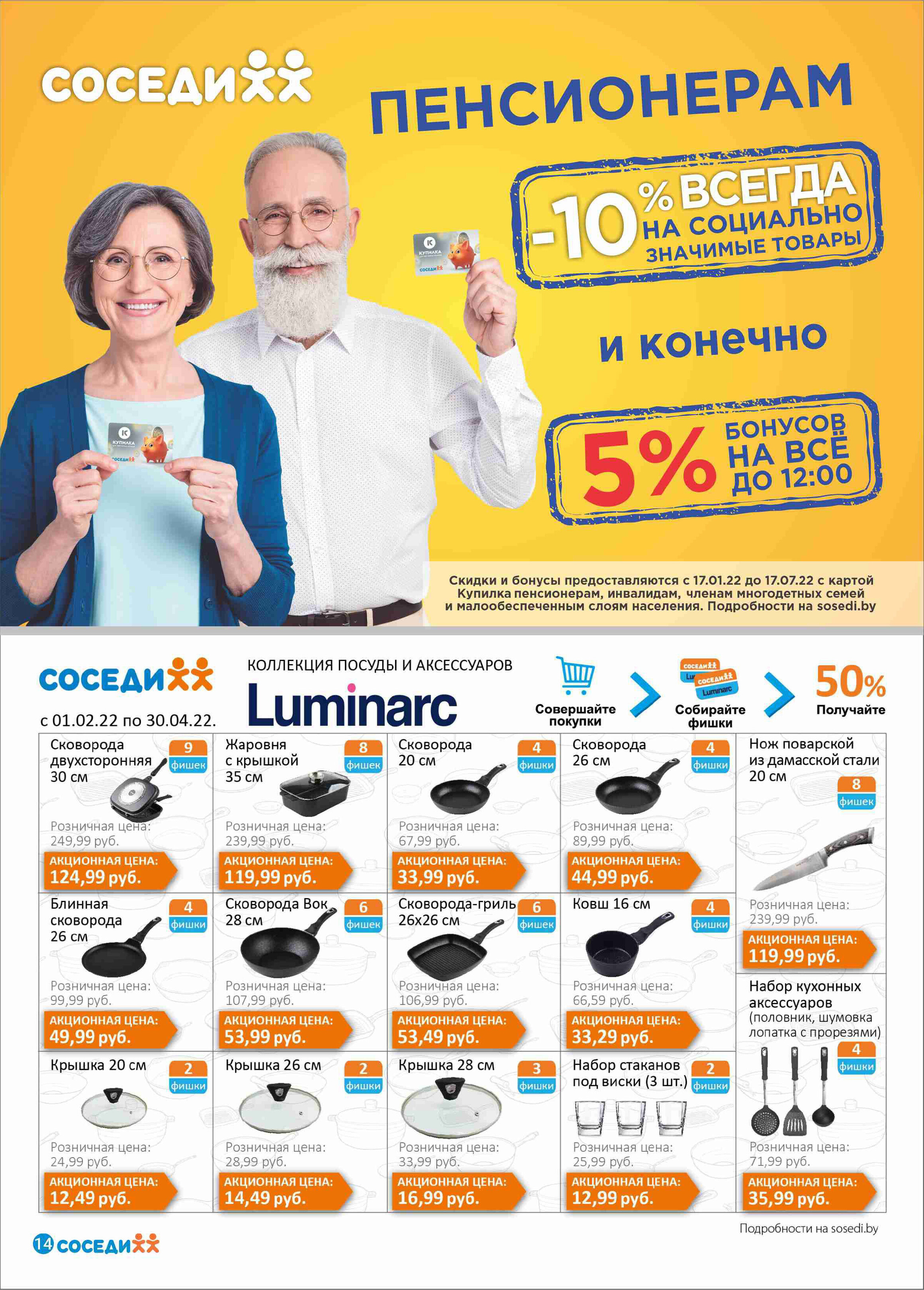 Соседи каталог. Соседи каталог. Соседи каталог. Акция соседи. Соседи каталог.