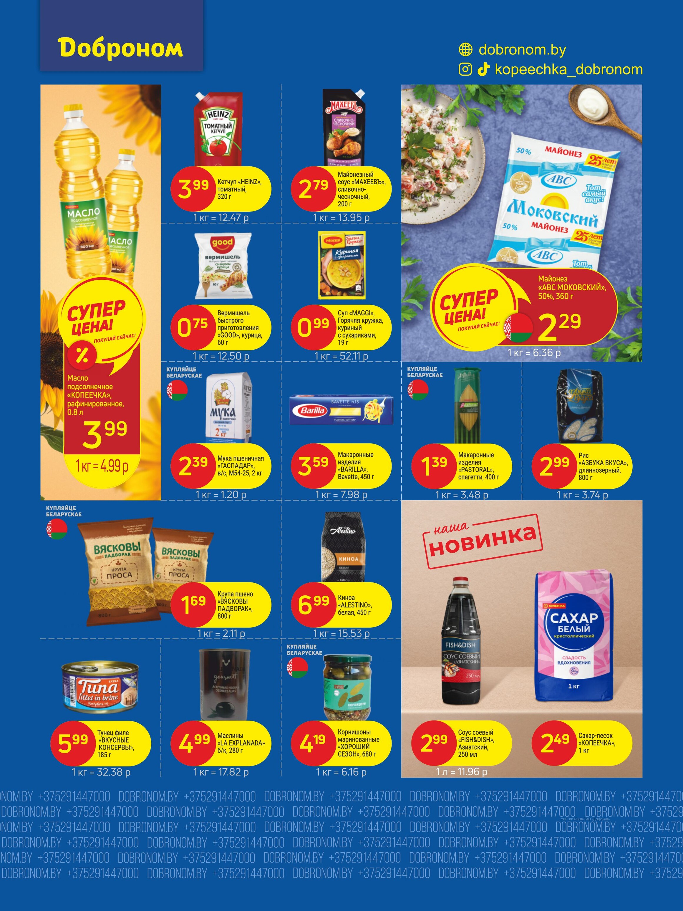 Акции и скидки в "Доброном" в феврале 2026 года (с 2 по 15 февраля)