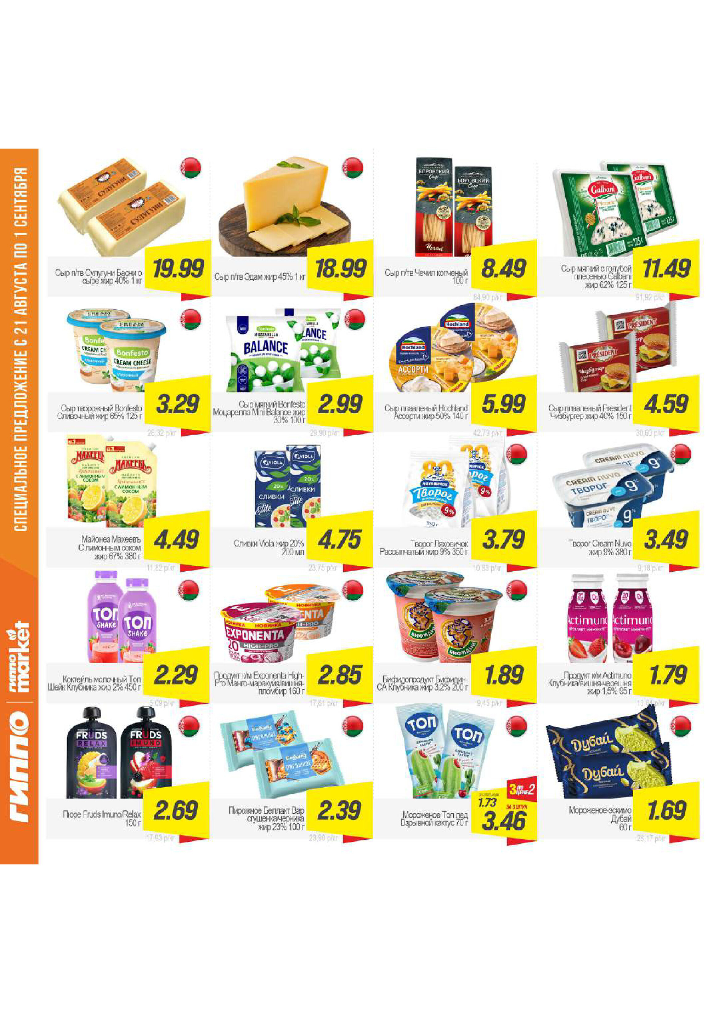 Акции и скидки в "Гиппо" в августе-сентябре 2025 года (с 21 августа по 1 сентября)