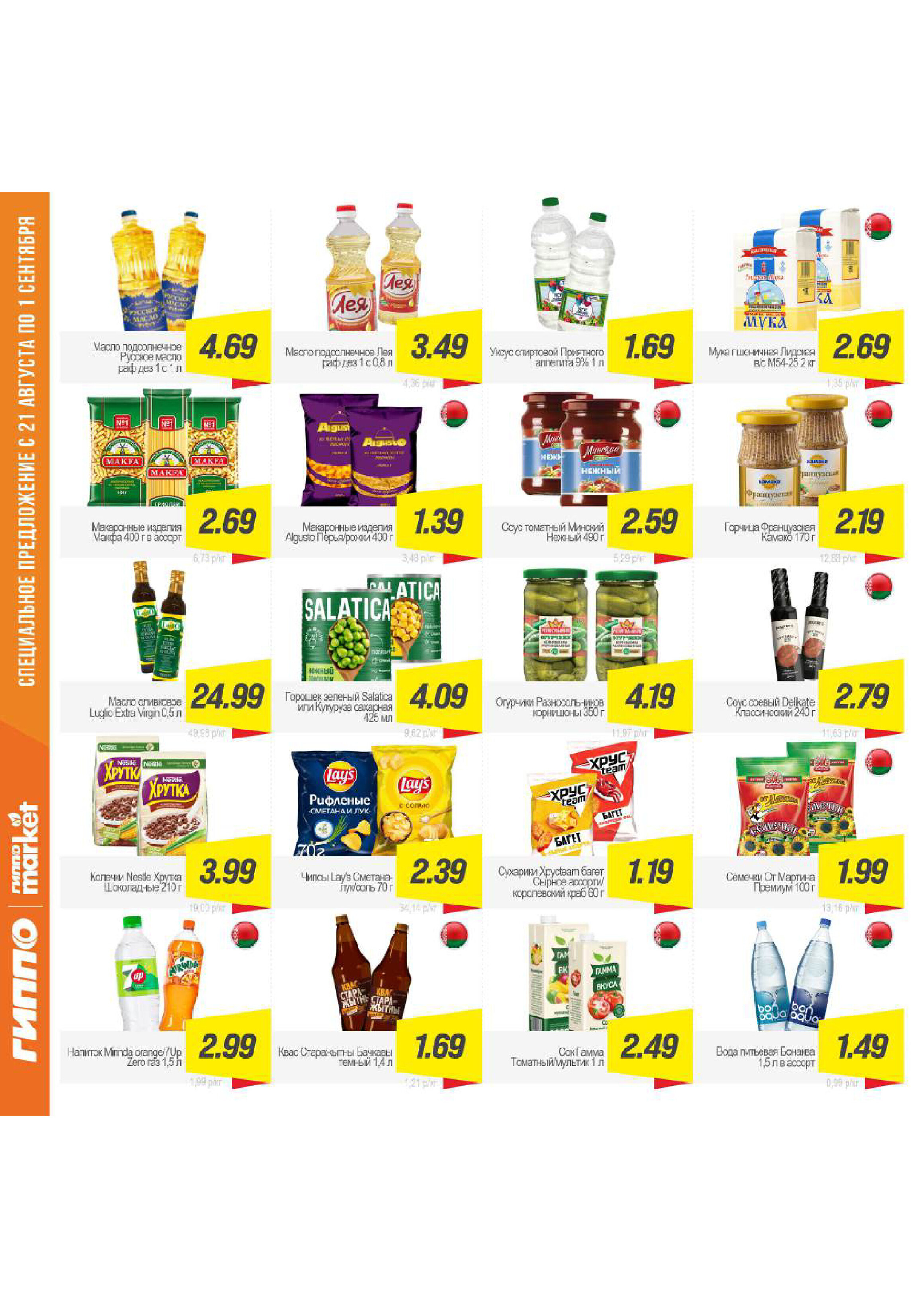 Акции и скидки в "Гиппо" в августе-сентябре 2025 года (с 21 августа по 1 сентября)