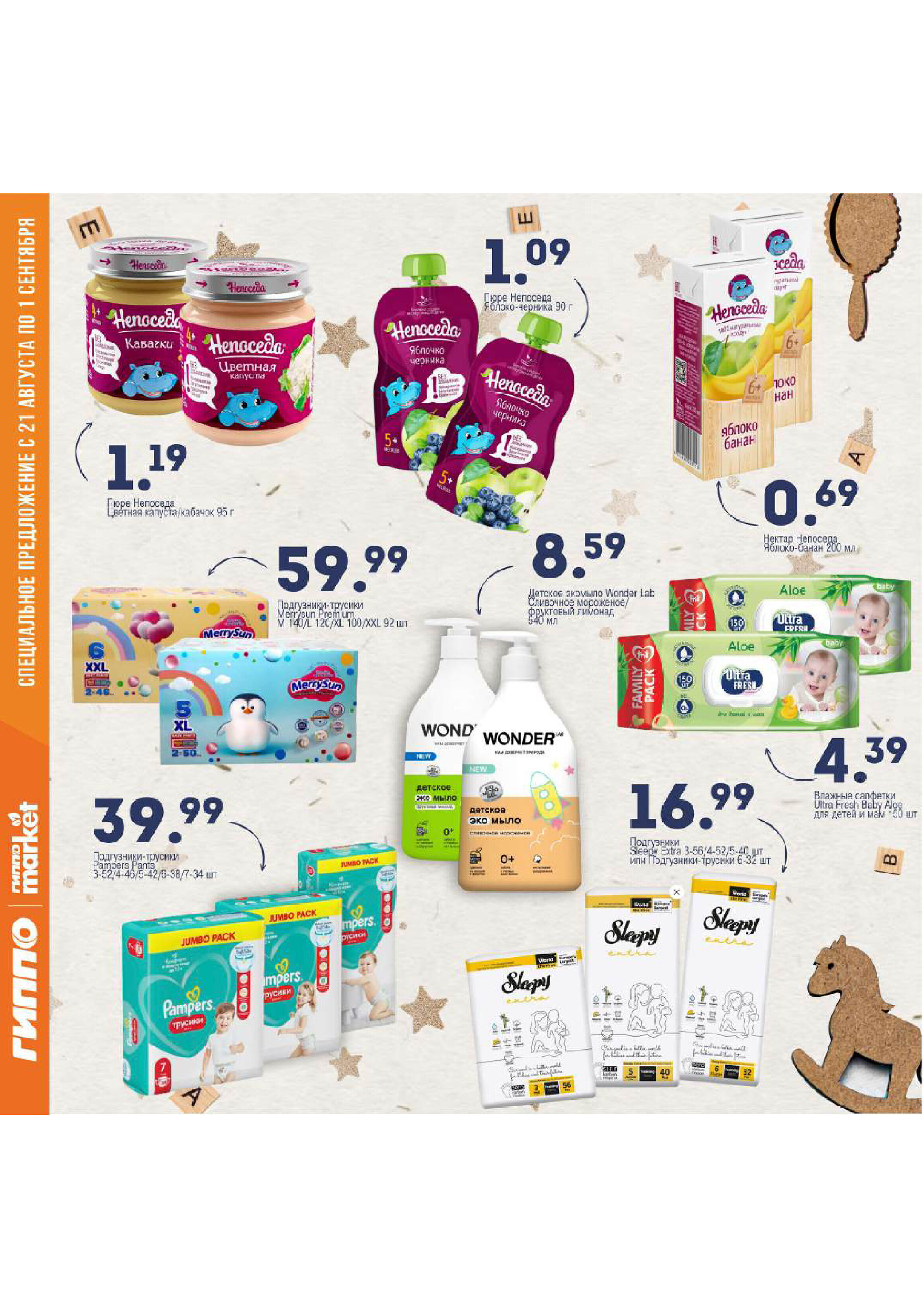 Акции и скидки в "Гиппо" в августе-сентябре 2025 года (с 21 августа по 1 сентября)