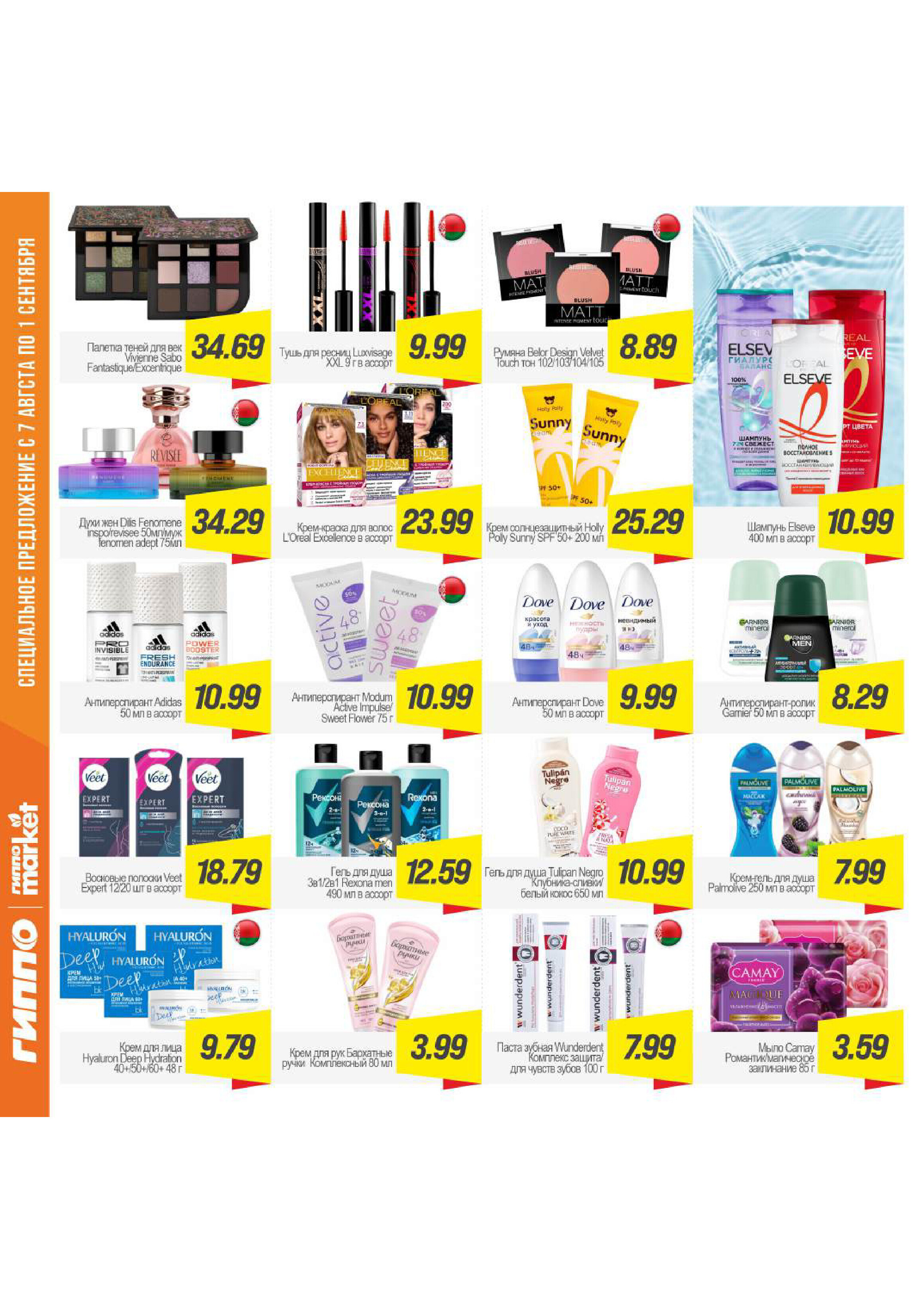 Акции и скидки в "Гиппо" в августе-сентябре 2025 года (с 21 августа по 1 сентября)