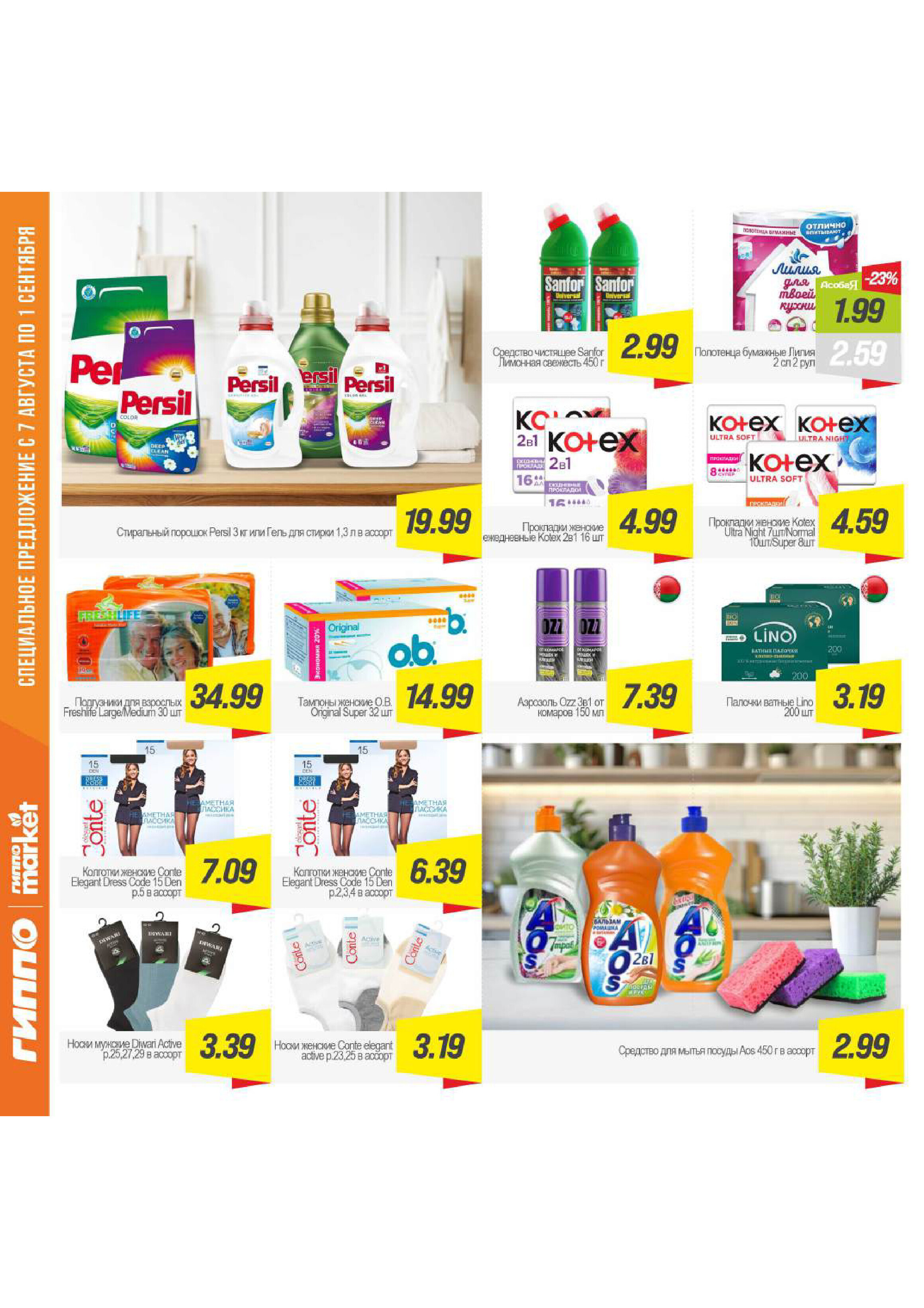 Акции и скидки в "Гиппо" в августе-сентябре 2025 года (с 21 августа по 1 сентября)