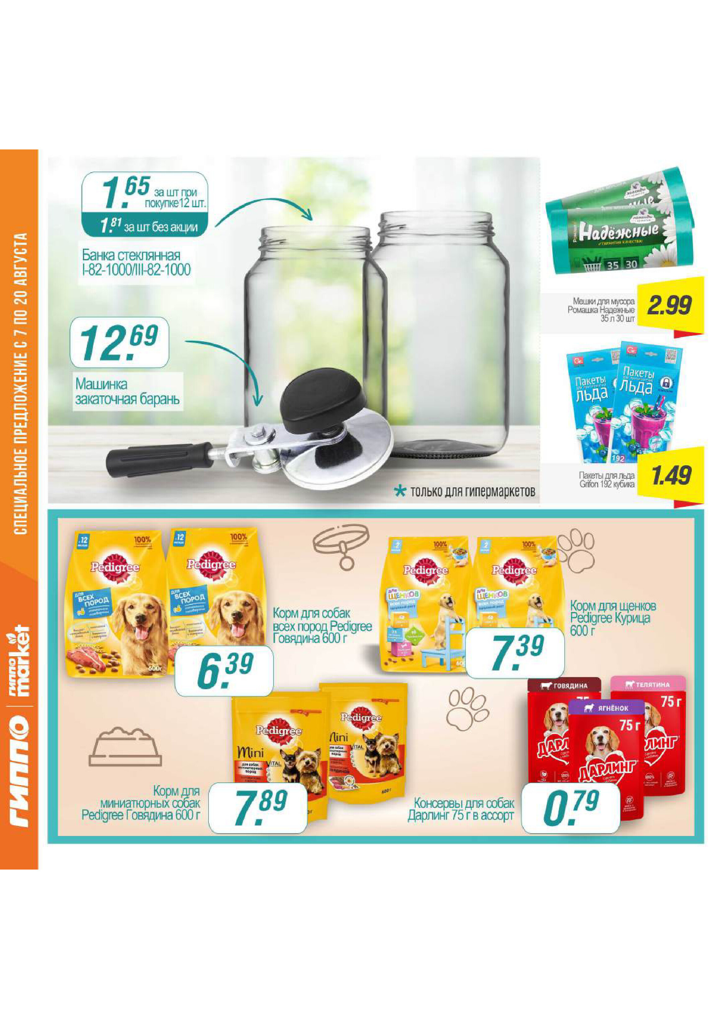 Акции и скидки в "Гиппо" в августе-сентябре 2025 года (с 21 августа по 1 сентября)