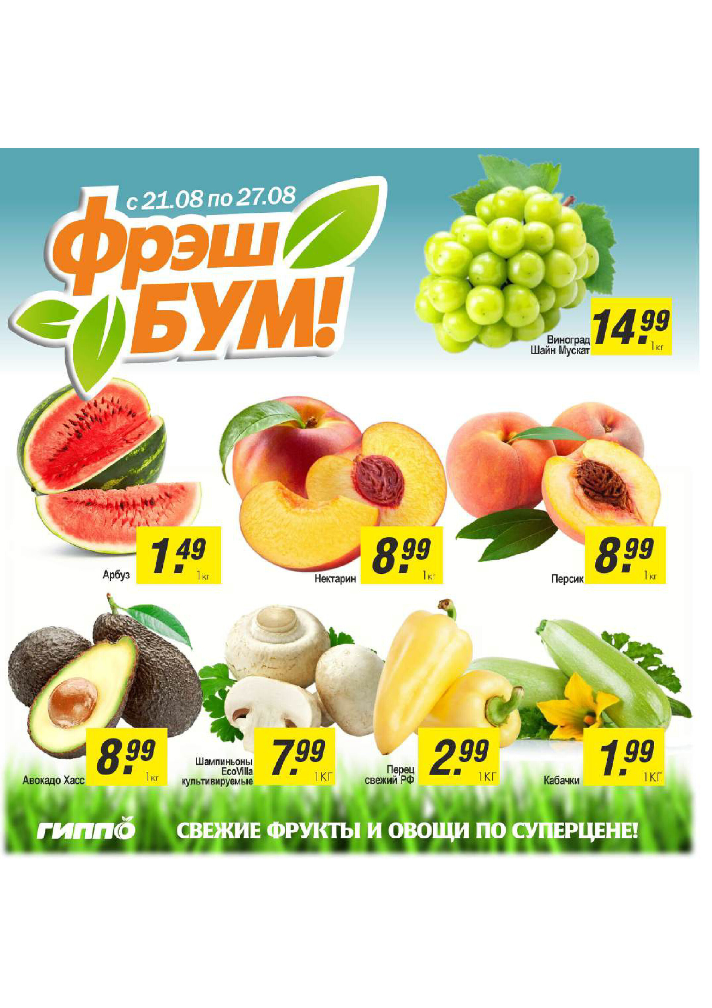 Акции и скидки в "Гиппо" в августе-сентябре 2025 года (с 21 августа по 1 сентября)