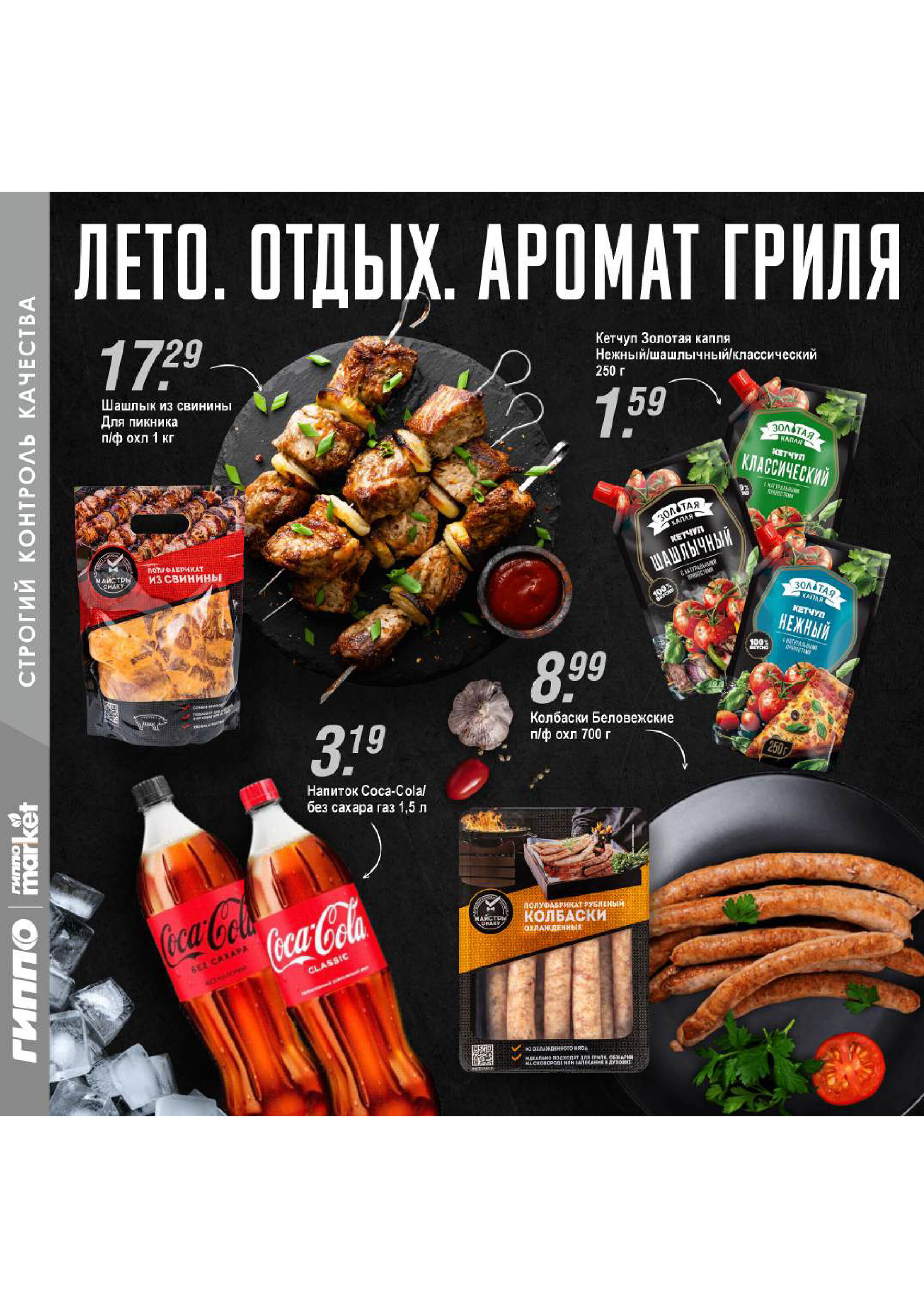 Акции и скидки в "Гиппо" в августе-сентябре 2025 года (с 21 августа по 1 сентября)