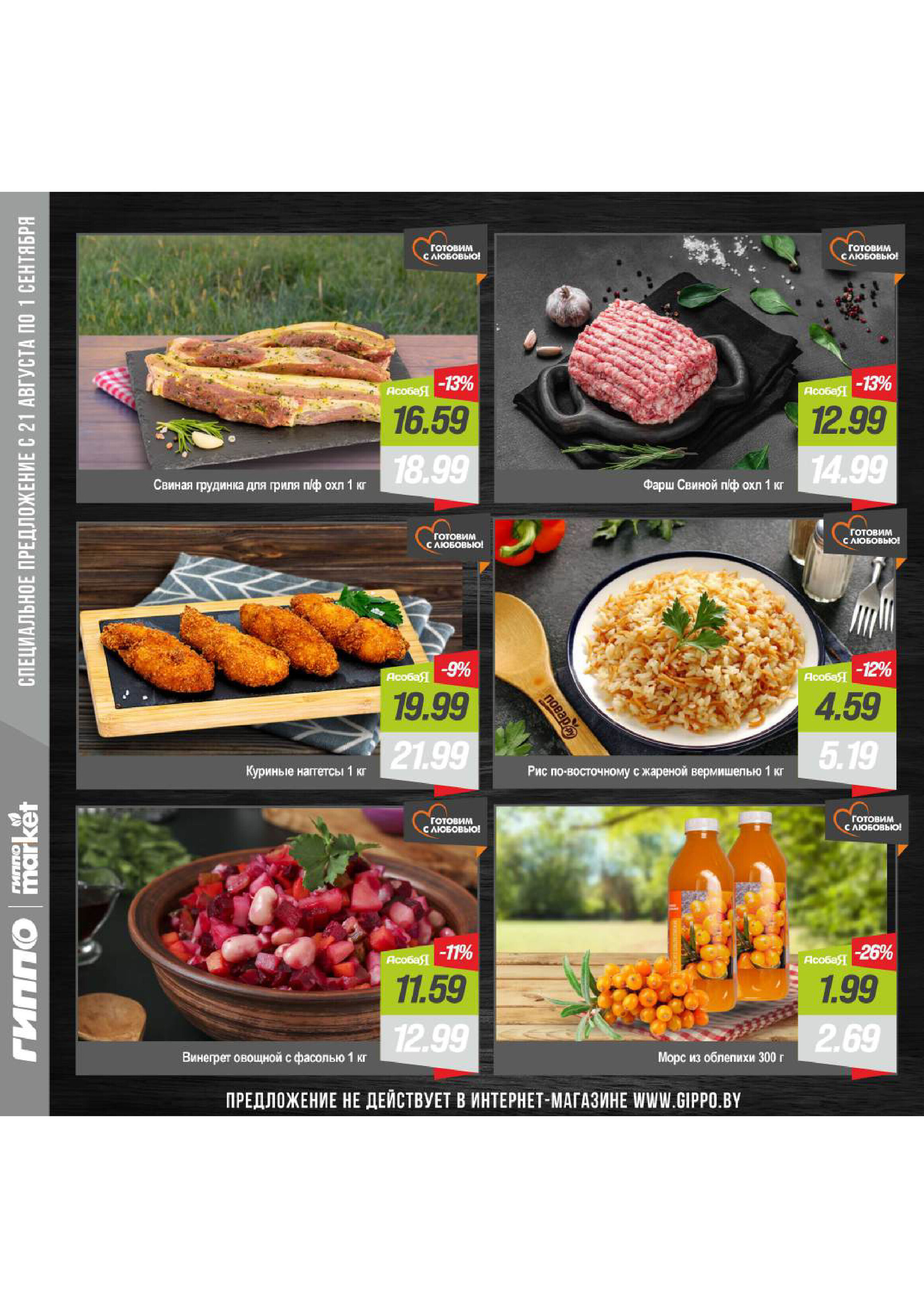 Акции и скидки в "Гиппо" в августе-сентябре 2025 года (с 21 августа по 1 сентября)